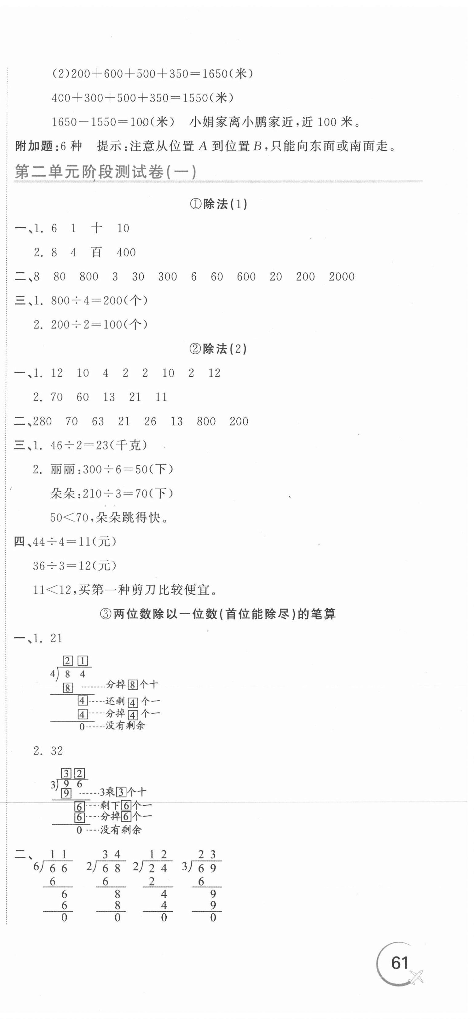 2021年新目标检测同步单元测试卷三年级数学下册人教版 第3页