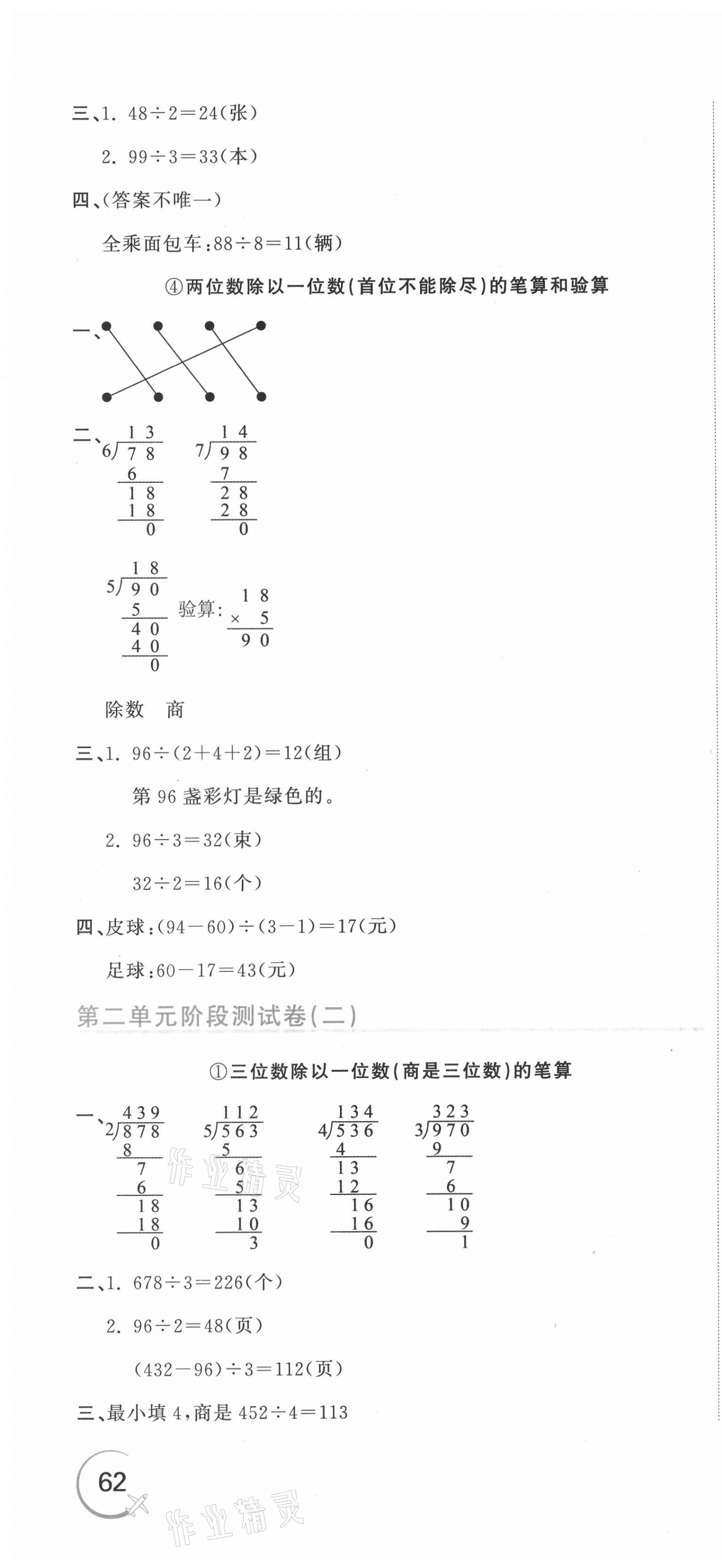 2021年新目标检测同步单元测试卷三年级数学下册人教版 第4页