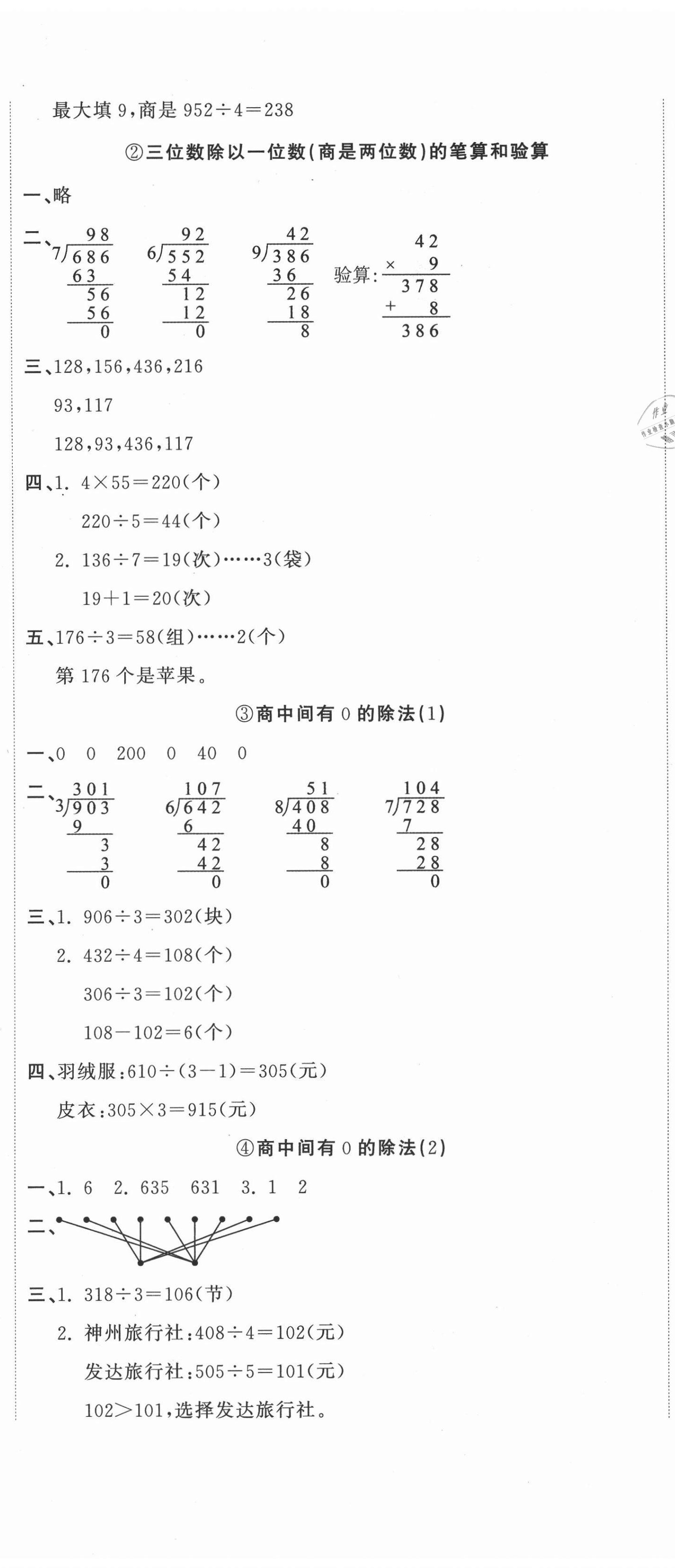 2021年新目标检测同步单元测试卷三年级数学下册人教版 第5页