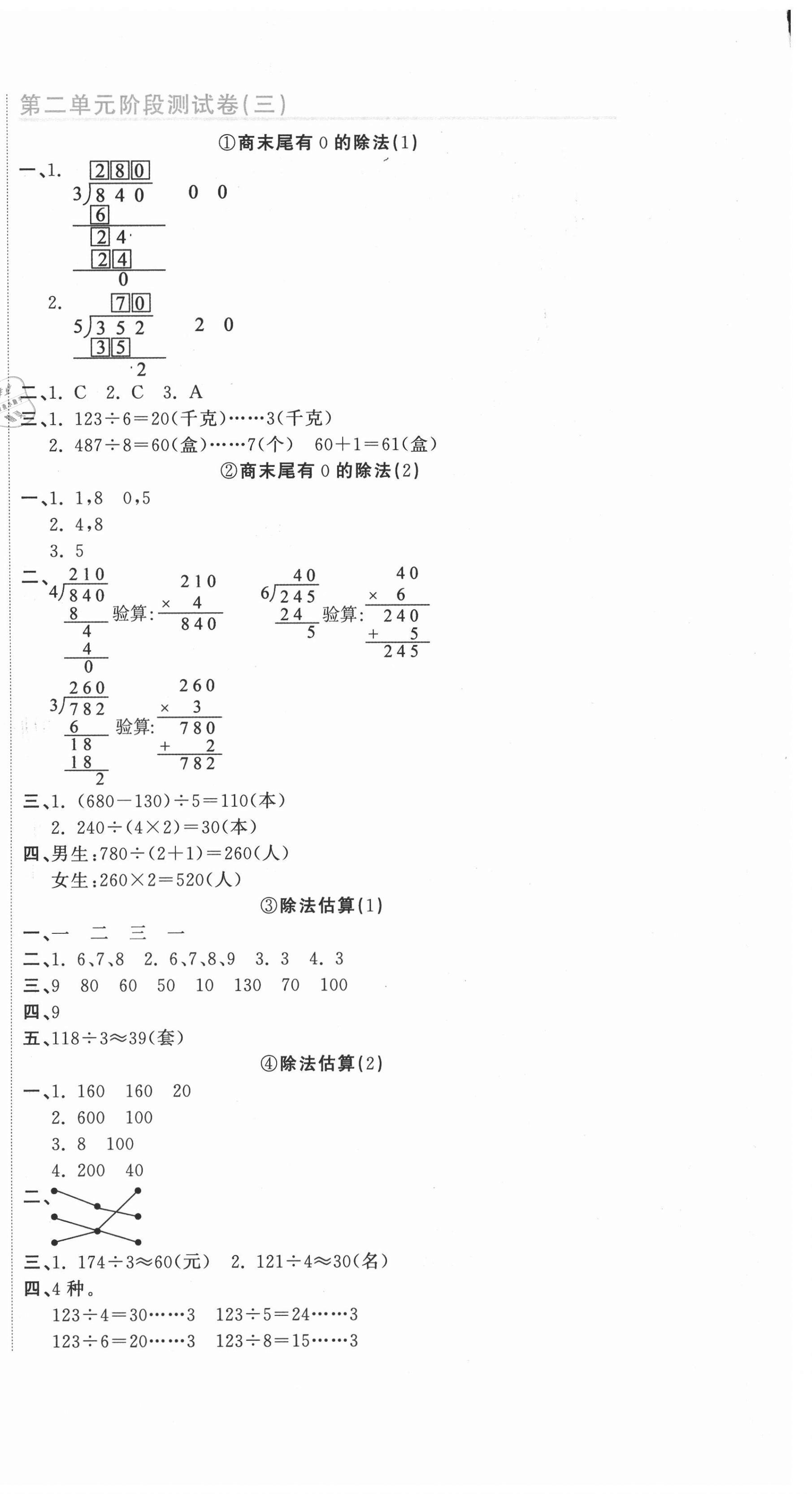 2021年新目标检测同步单元测试卷三年级数学下册人教版 第6页