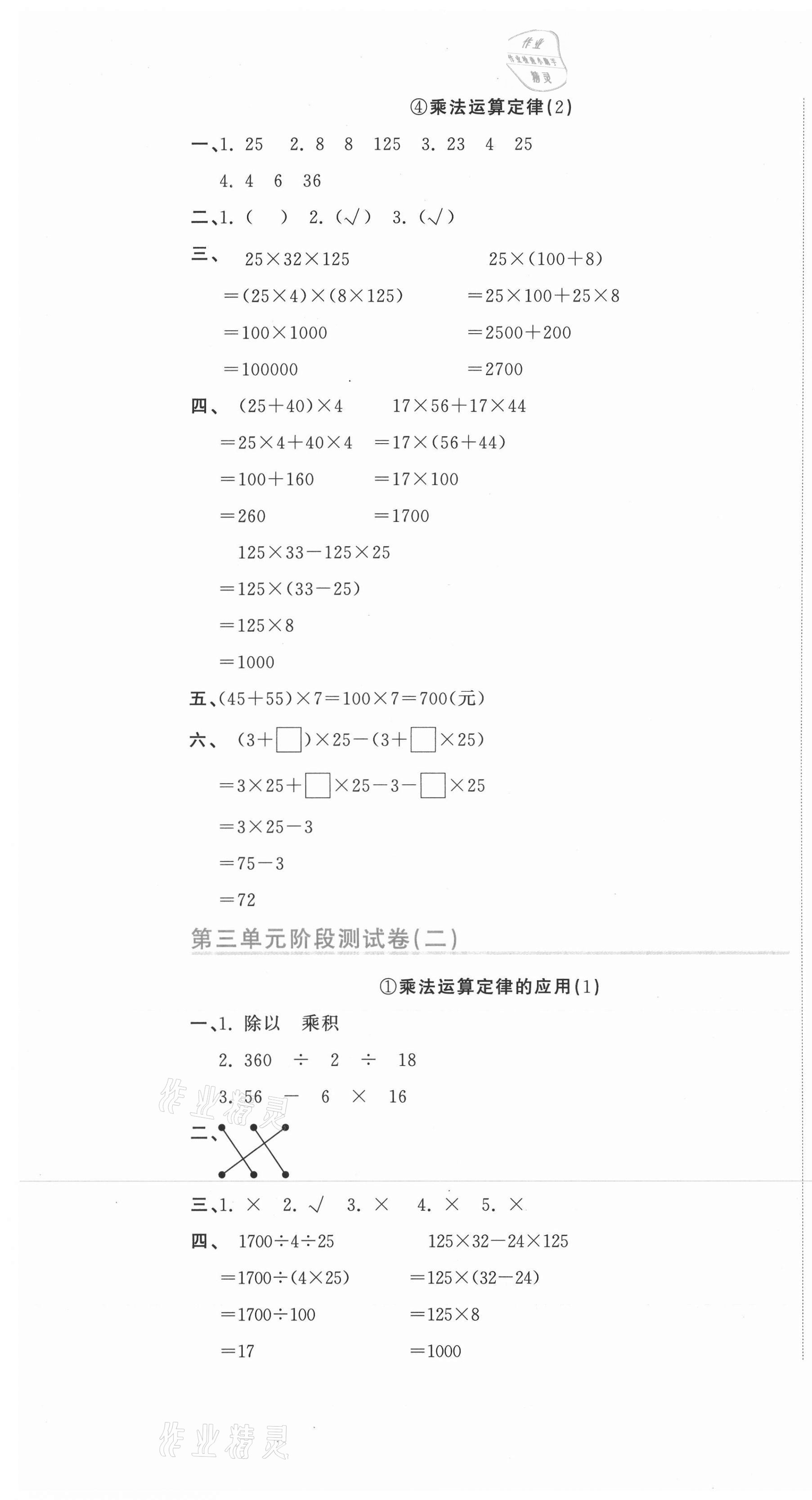 2021年新目标检测同步单元测试卷四年级数学下册人教版 第7页