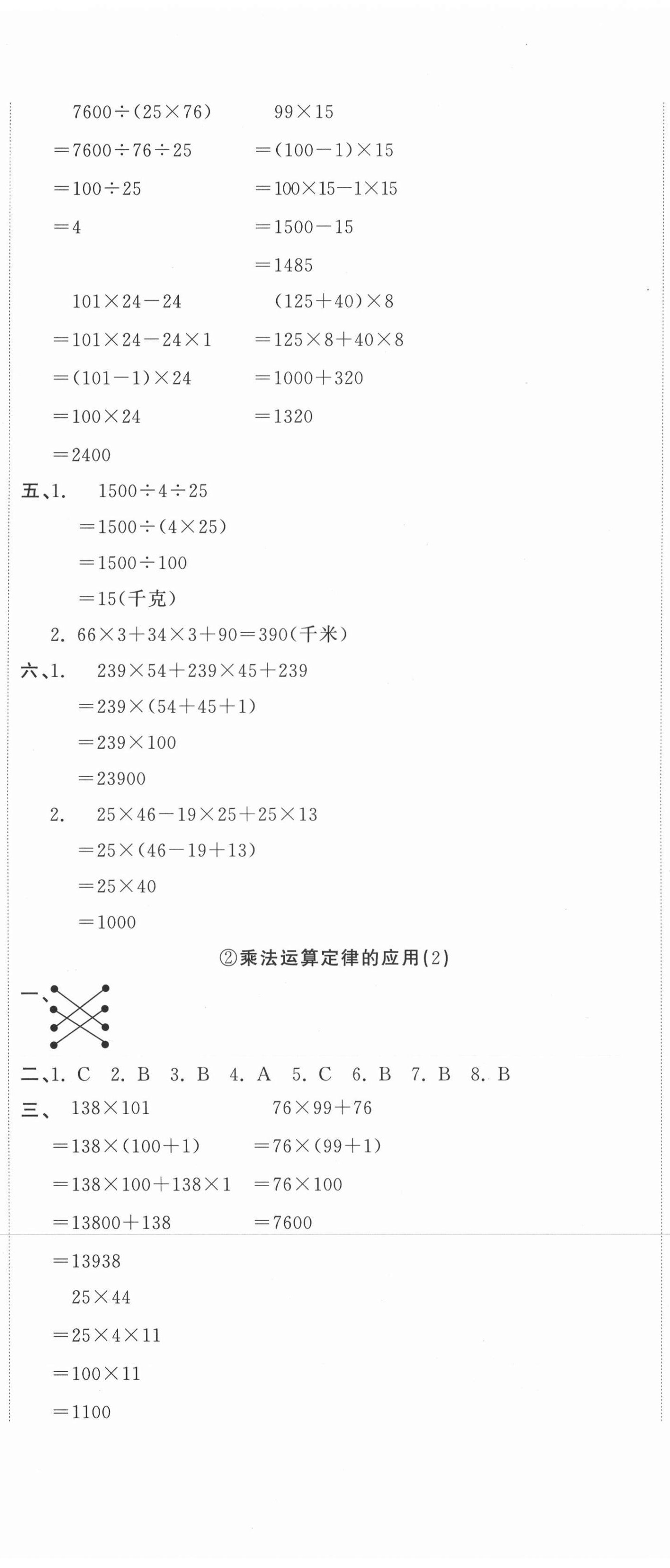 2021年新目標(biāo)檢測(cè)同步單元測(cè)試卷四年級(jí)數(shù)學(xué)下冊(cè)人教版 第8頁