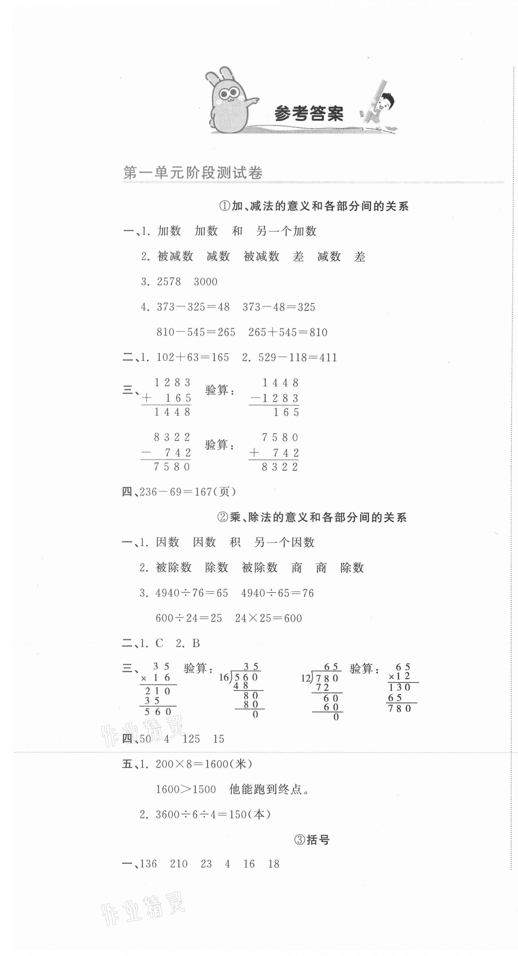 2021年新目标检测同步单元测试卷四年级数学下册人教版 第1页