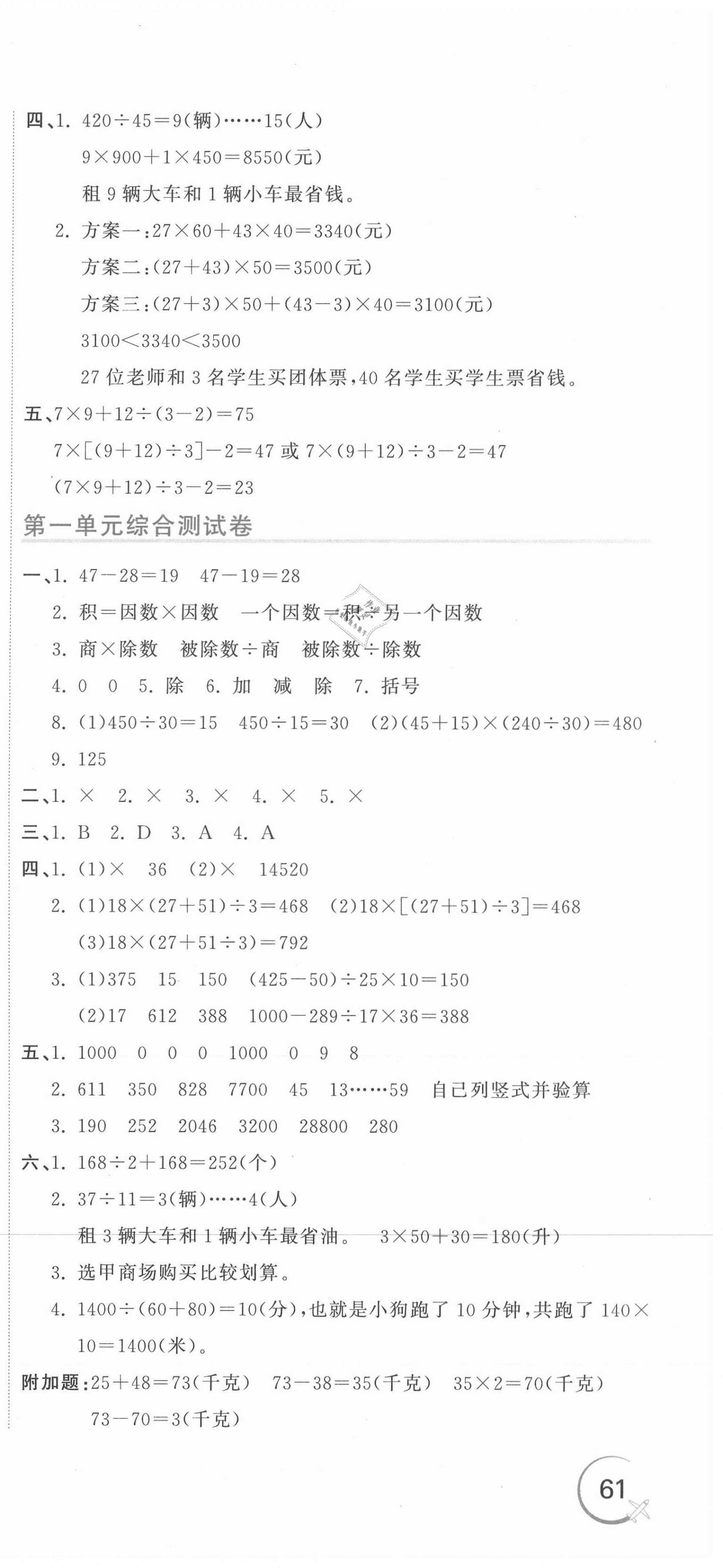 2021年新目标检测同步单元测试卷四年级数学下册人教版 第3页