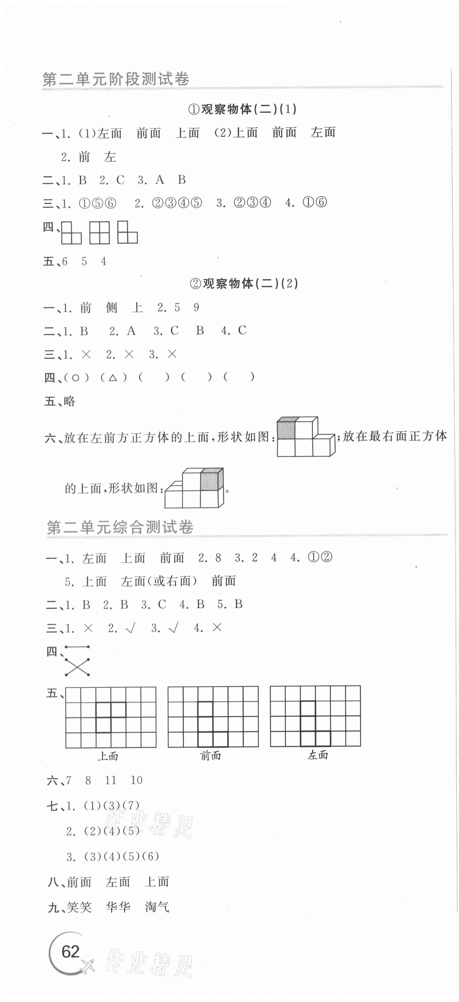 2021年新目標(biāo)檢測(cè)同步單元測(cè)試卷四年級(jí)數(shù)學(xué)下冊(cè)人教版 第4頁