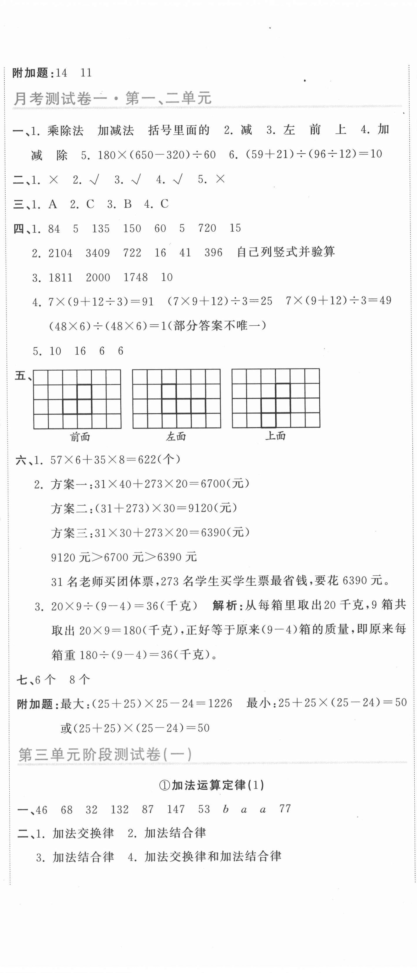 2021年新目标检测同步单元测试卷四年级数学下册人教版 第5页