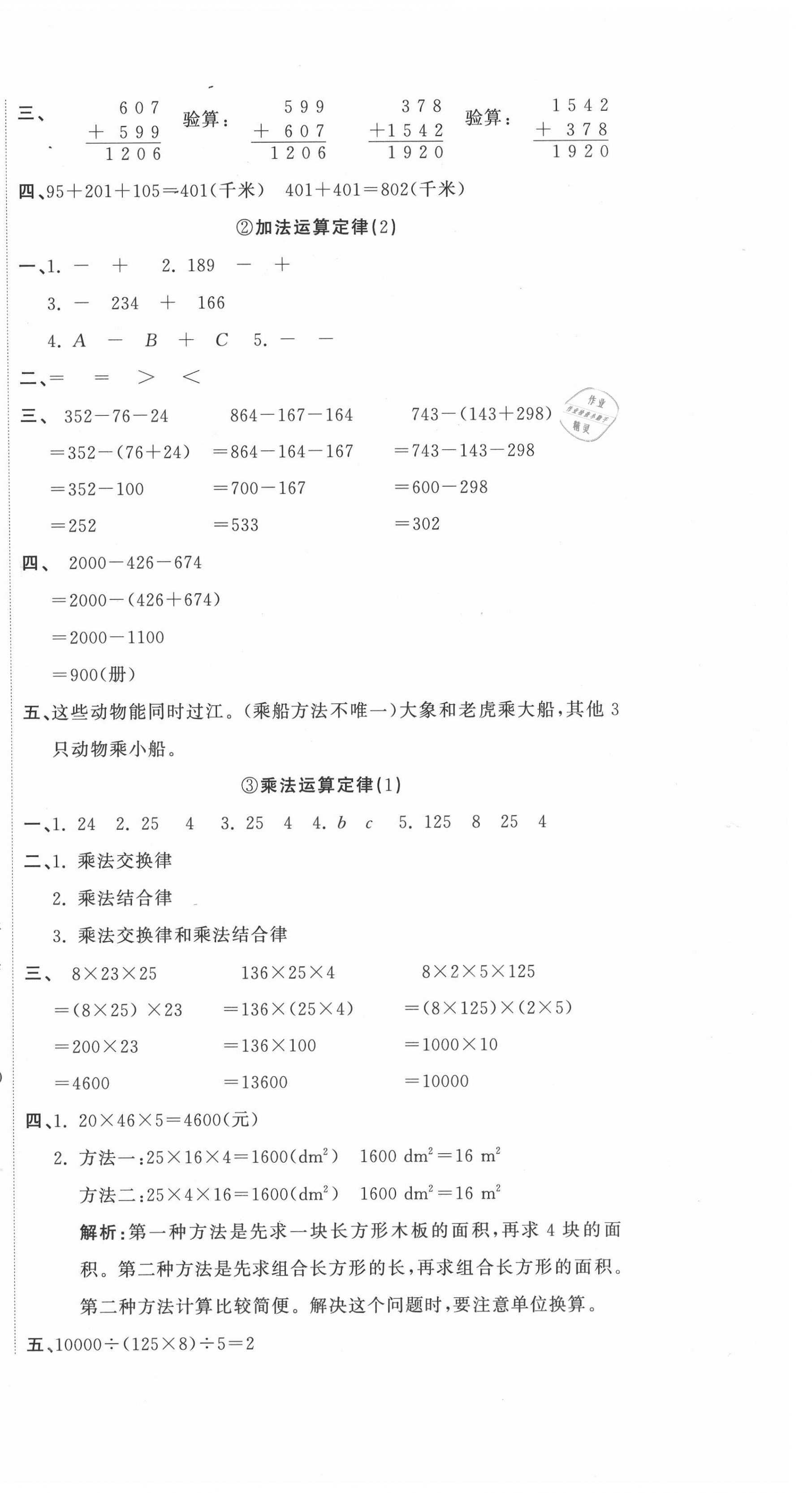 2021年新目标检测同步单元测试卷四年级数学下册人教版 第6页