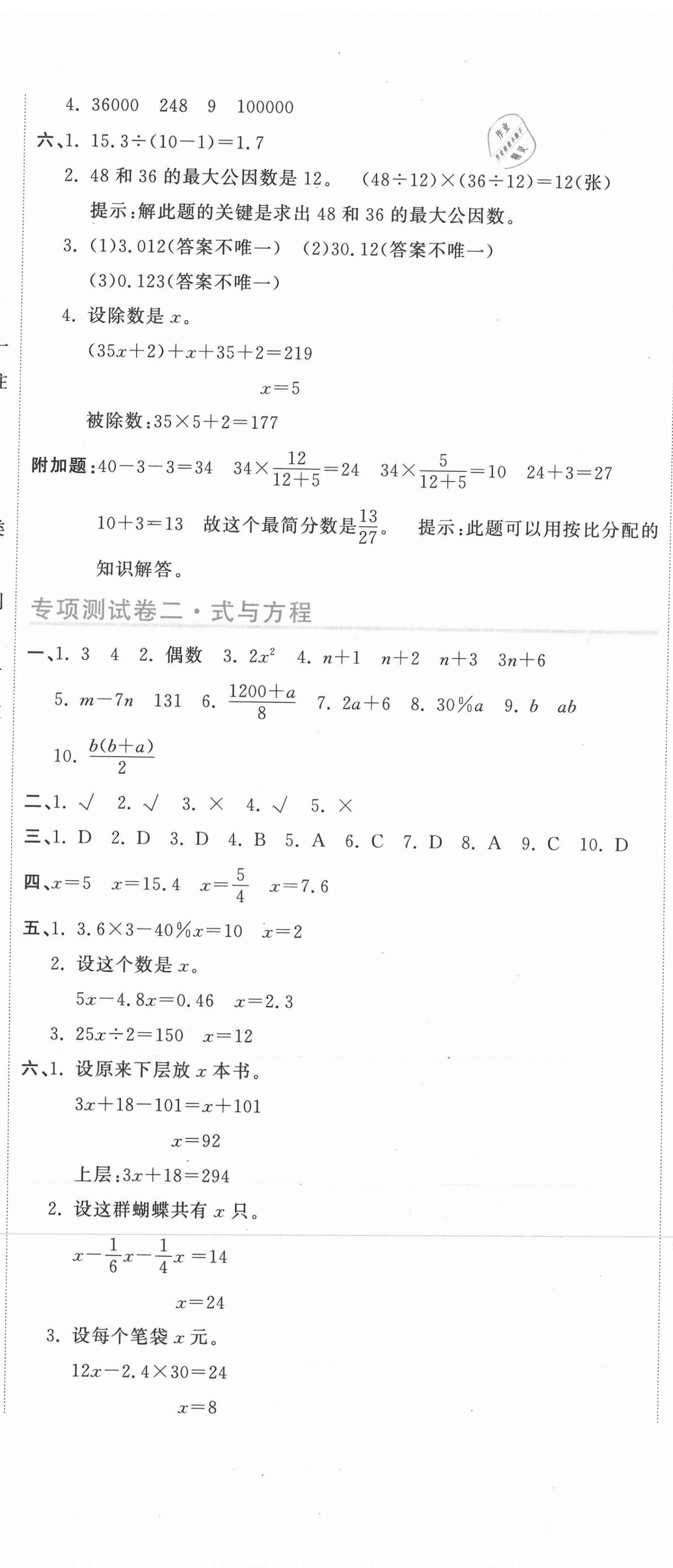 2021年新目標(biāo)檢測同步單元測試卷六年級數(shù)學(xué)下冊人教版 第8頁