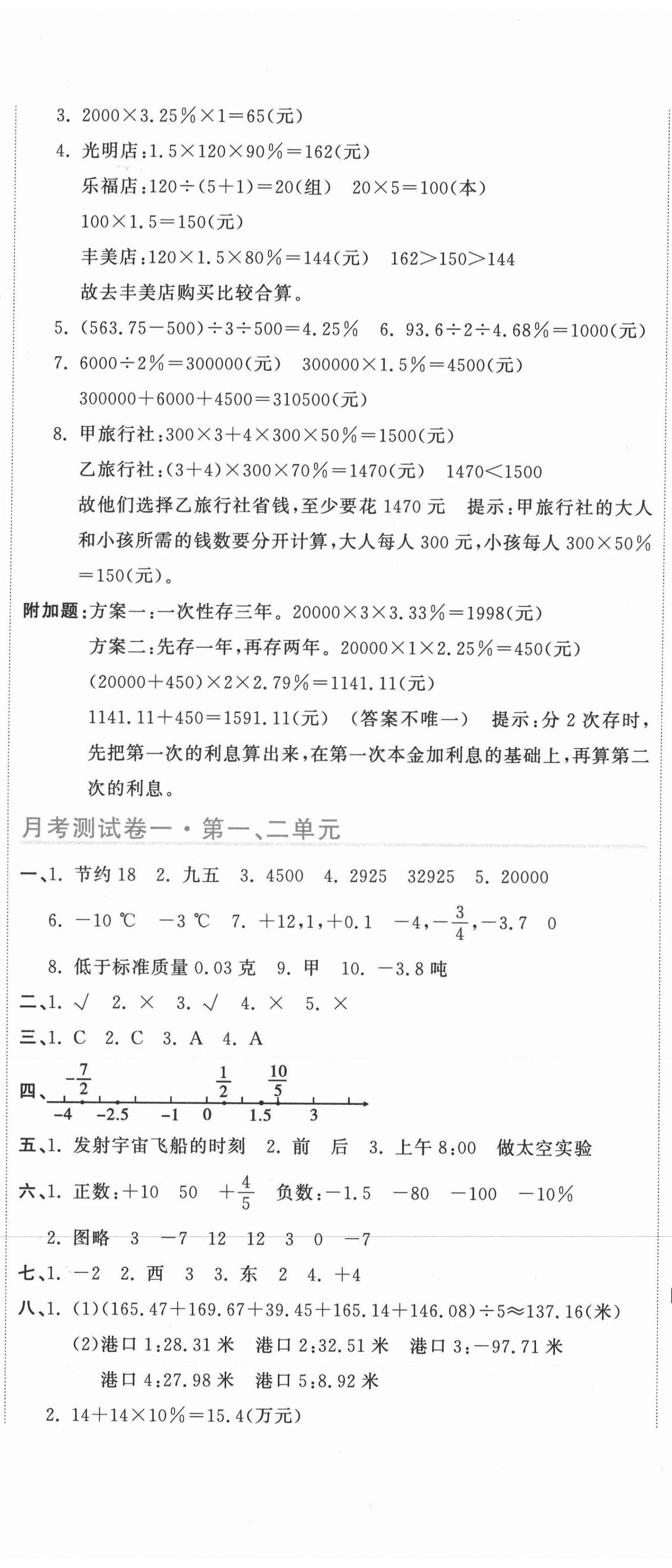 2021年新目标检测同步单元测试卷六年级数学下册人教版 第2页