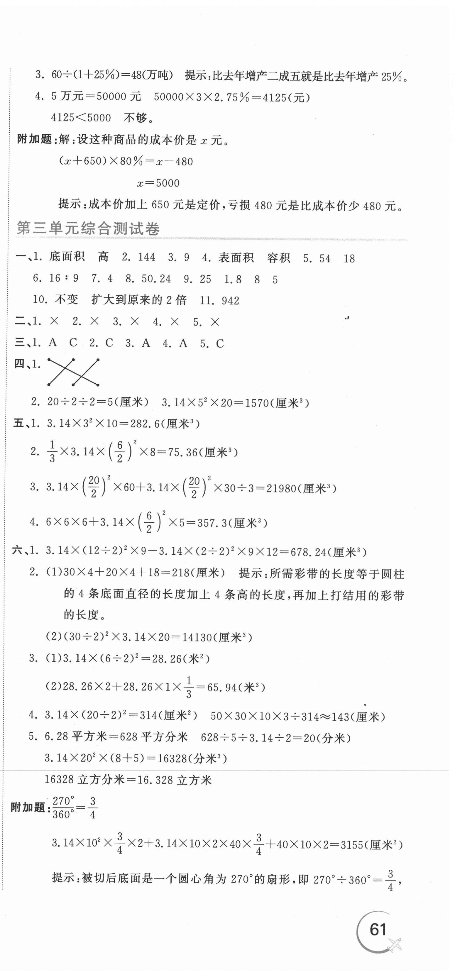 2021年新目標(biāo)檢測(cè)同步單元測(cè)試卷六年級(jí)數(shù)學(xué)下冊(cè)人教版 第3頁(yè)