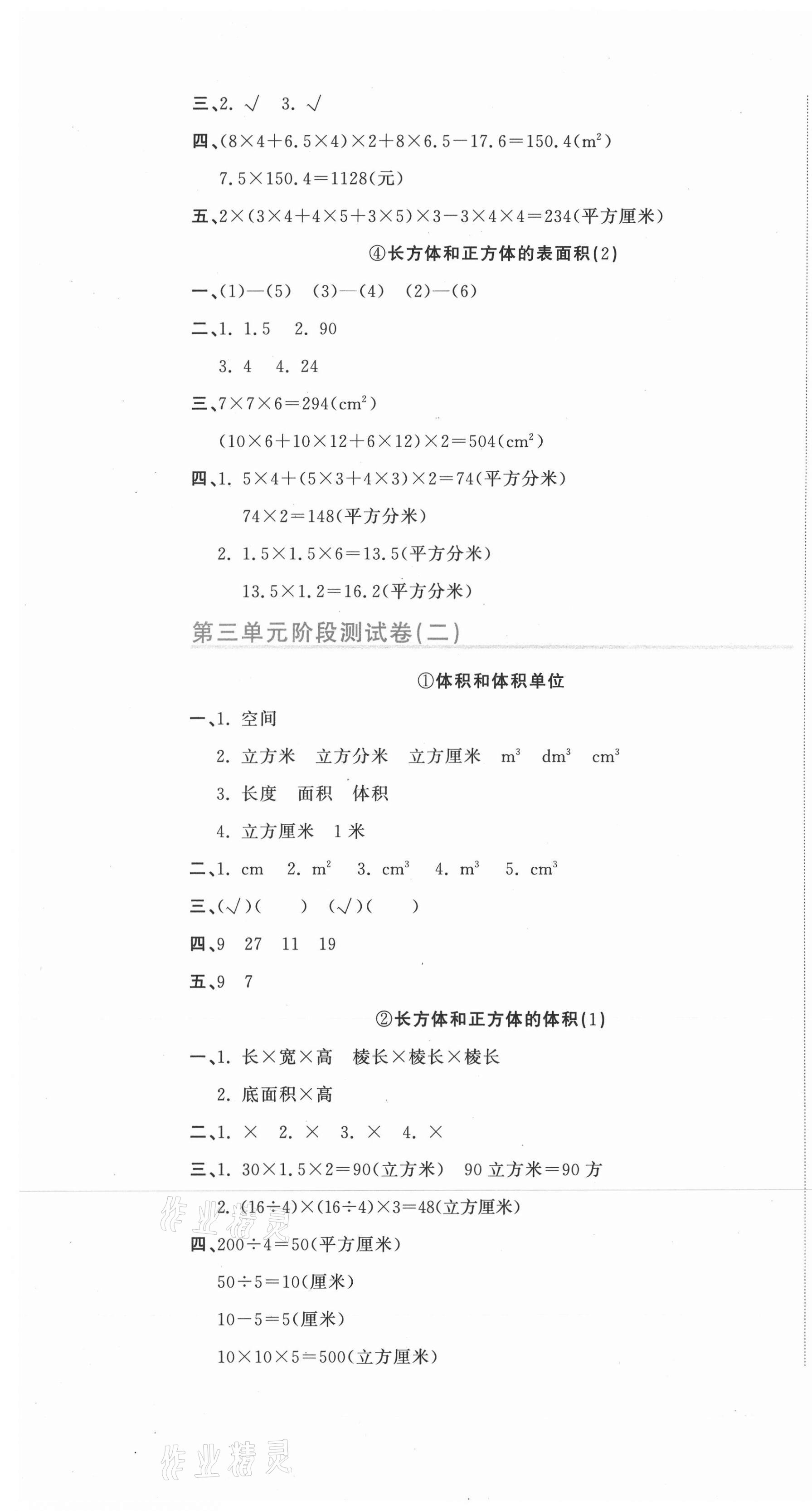 2021年新目標檢測同步單元測試卷五年級數學下冊人教版 第7頁