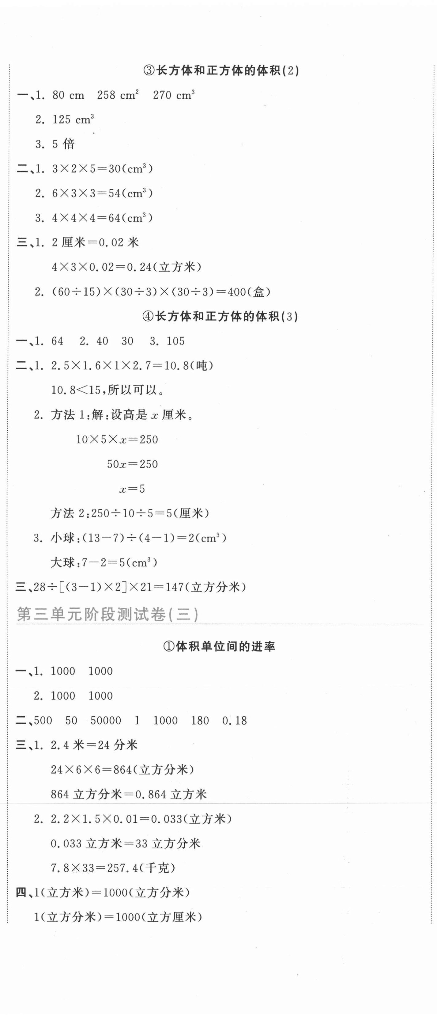 2021年新目標(biāo)檢測同步單元測試卷五年級數(shù)學(xué)下冊人教版 第8頁