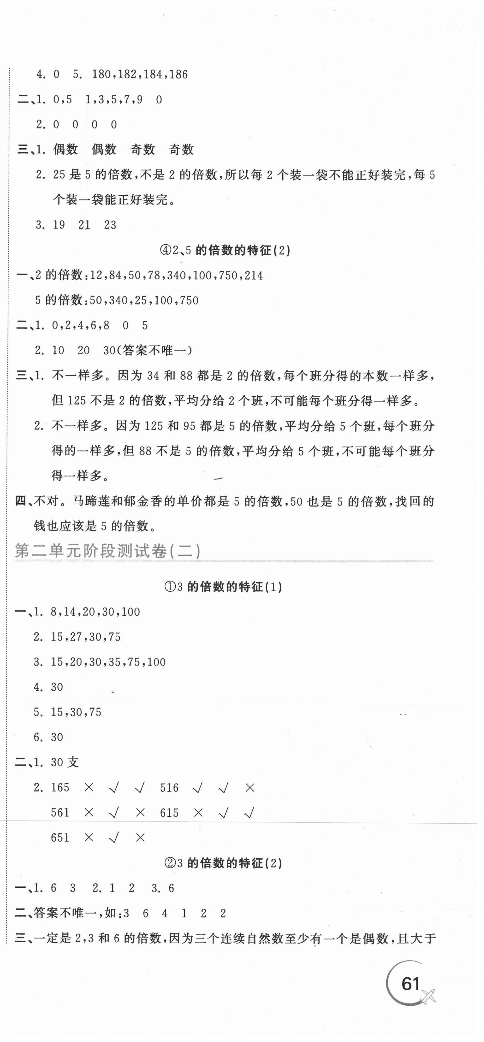 2021年新目標(biāo)檢測同步單元測試卷五年級數(shù)學(xué)下冊人教版 第3頁