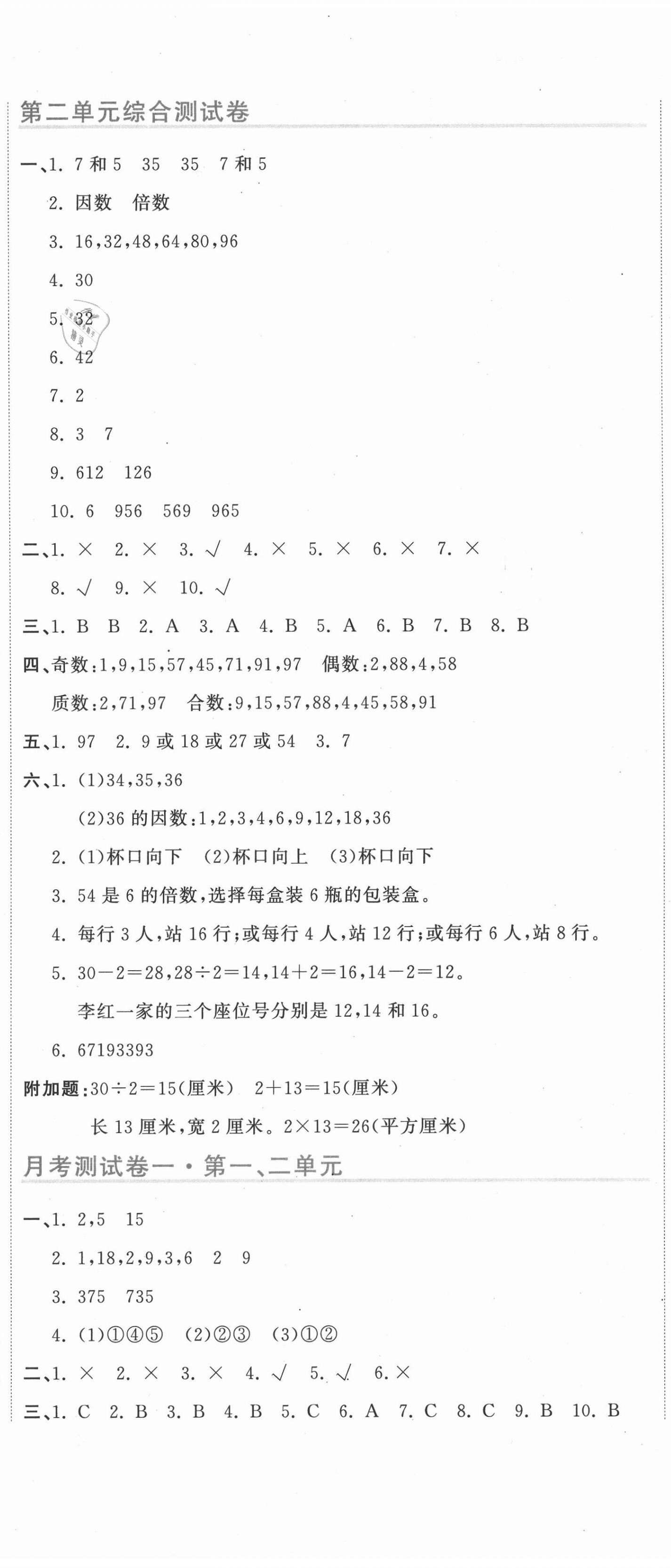 2021年新目標(biāo)檢測(cè)同步單元測(cè)試卷五年級(jí)數(shù)學(xué)下冊(cè)人教版 第5頁(yè)