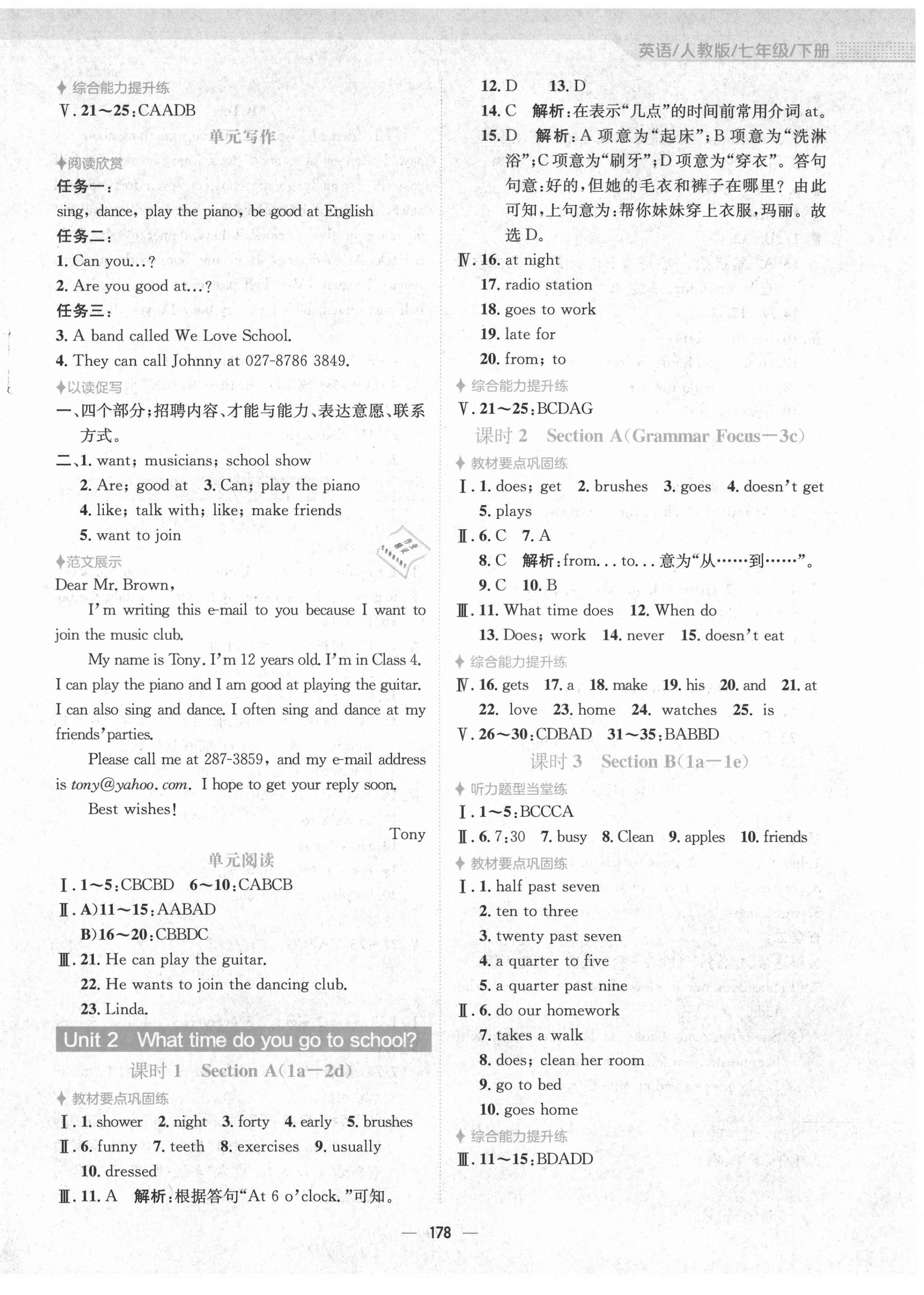 2021年新编基础训练七年级英语下册人教版 第2页