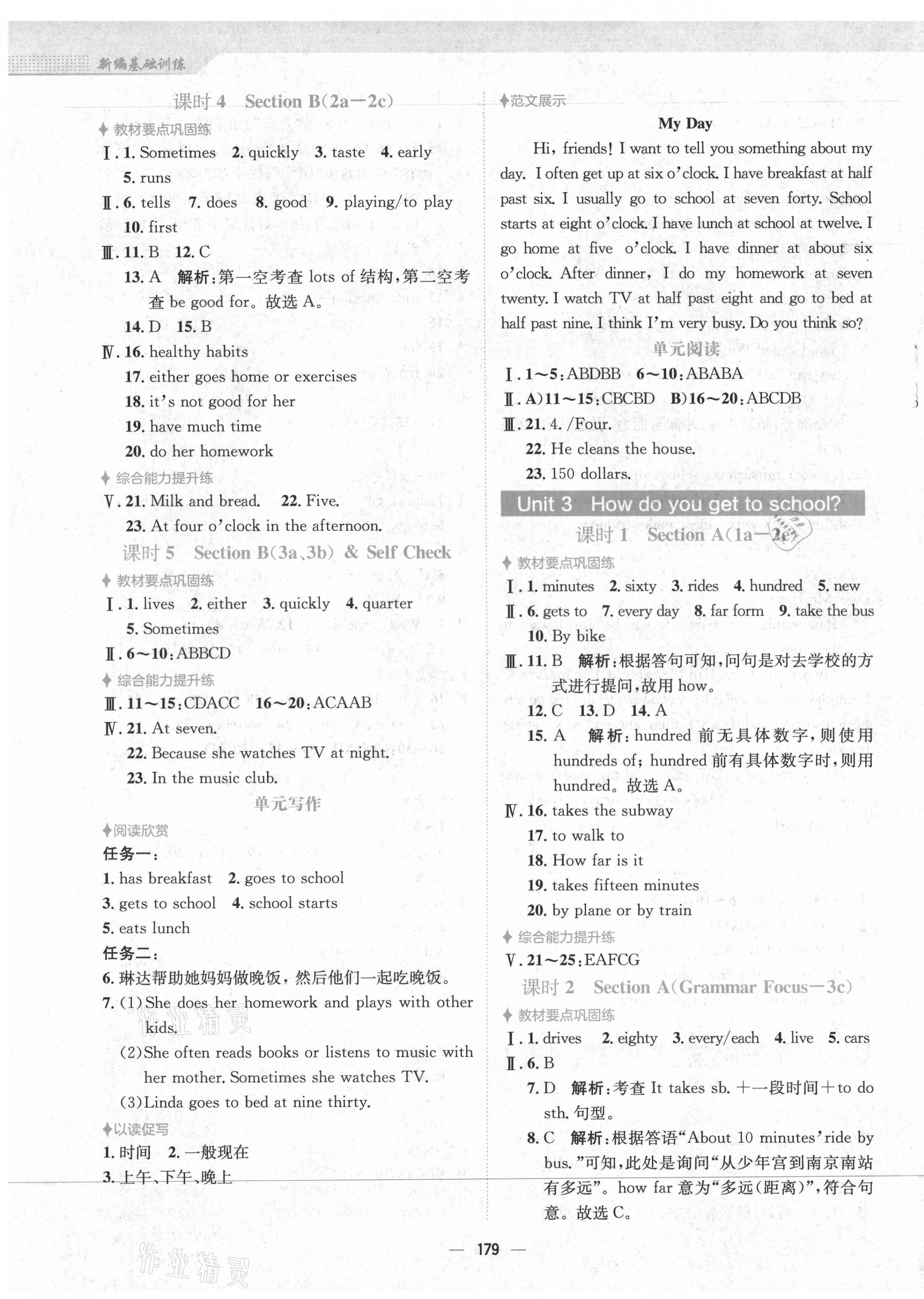 2021年新編基礎(chǔ)訓(xùn)練七年級英語下冊人教版 第3頁