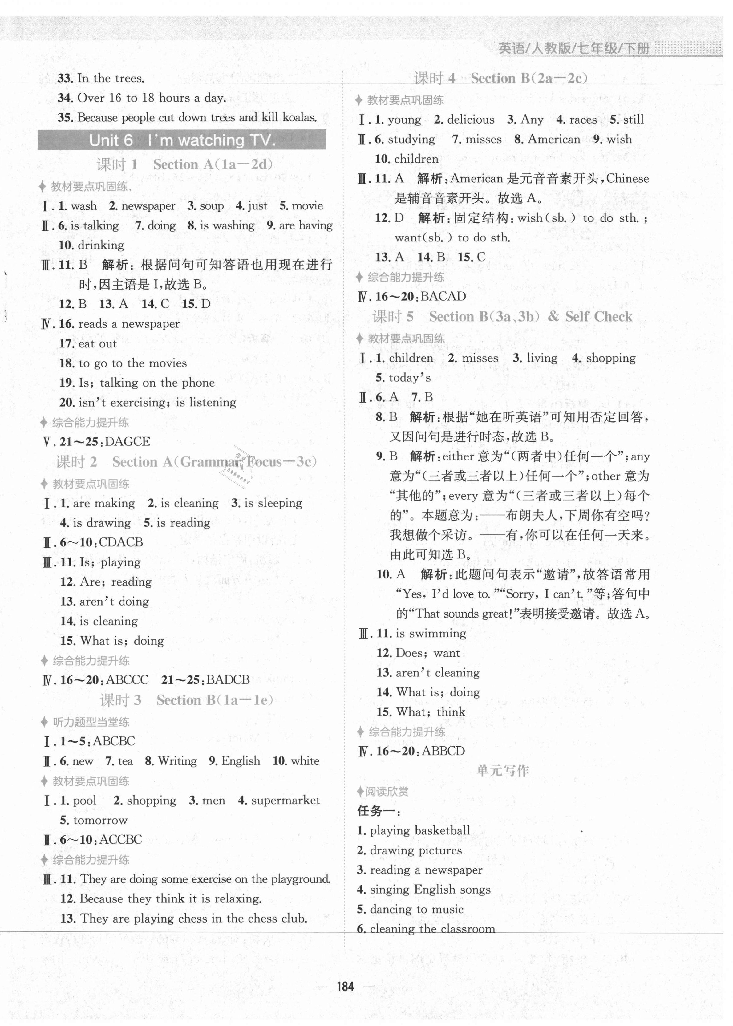 2021年新编基础训练七年级英语下册人教版 第8页