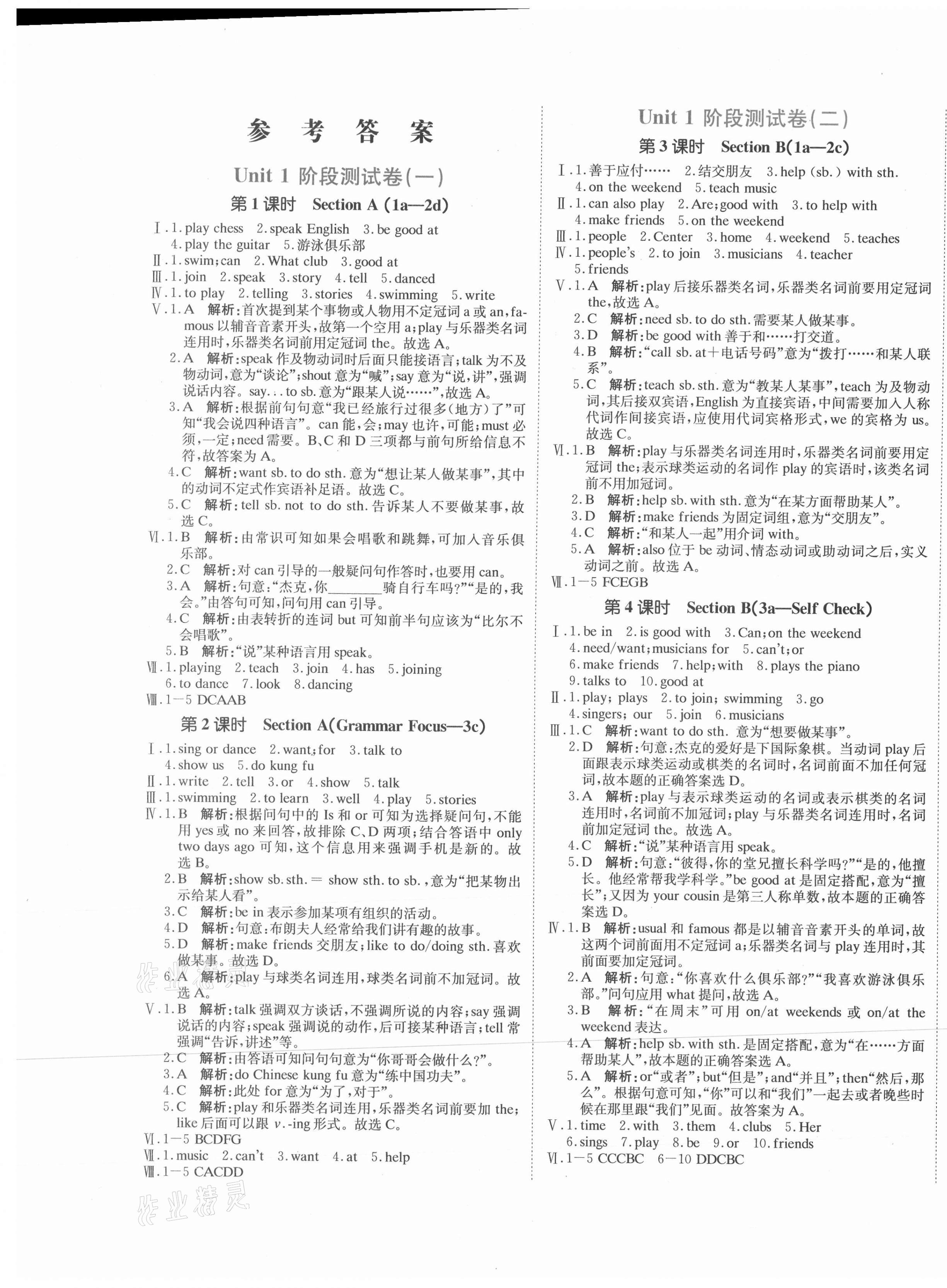 2021年新目标检测同步单元测试卷七年级英语下册人教版 第1页