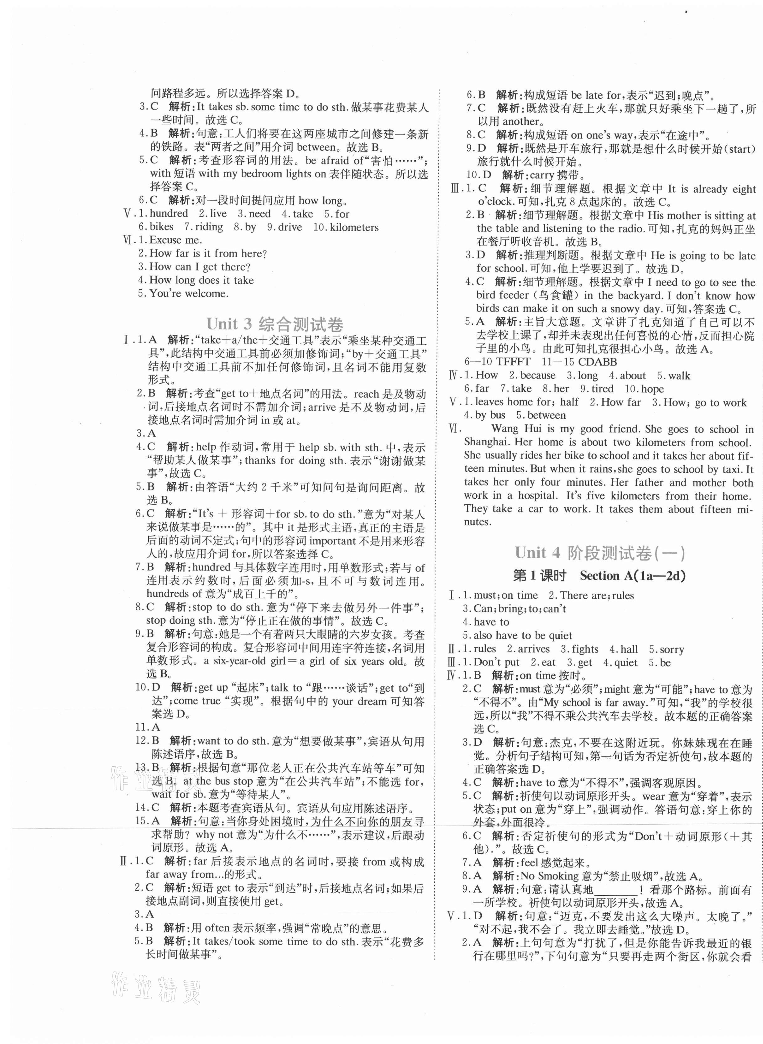 2021年新目標檢測同步單元測試卷七年級英語下冊人教版 第5頁