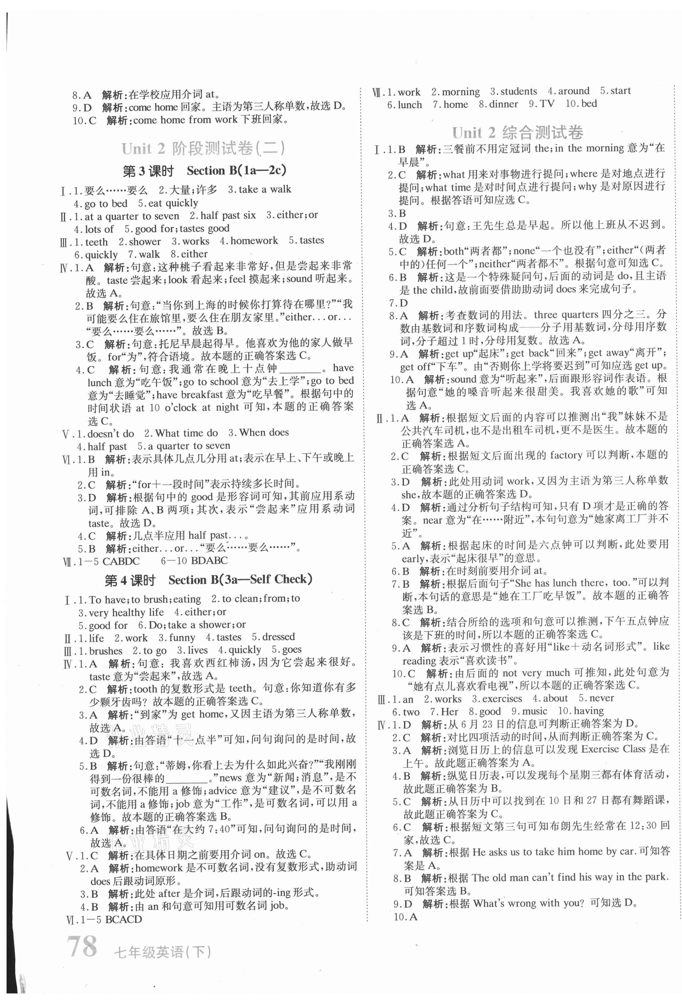 2021年新目標(biāo)檢測(cè)同步單元測(cè)試卷七年級(jí)英語(yǔ)下冊(cè)人教版 第3頁(yè)