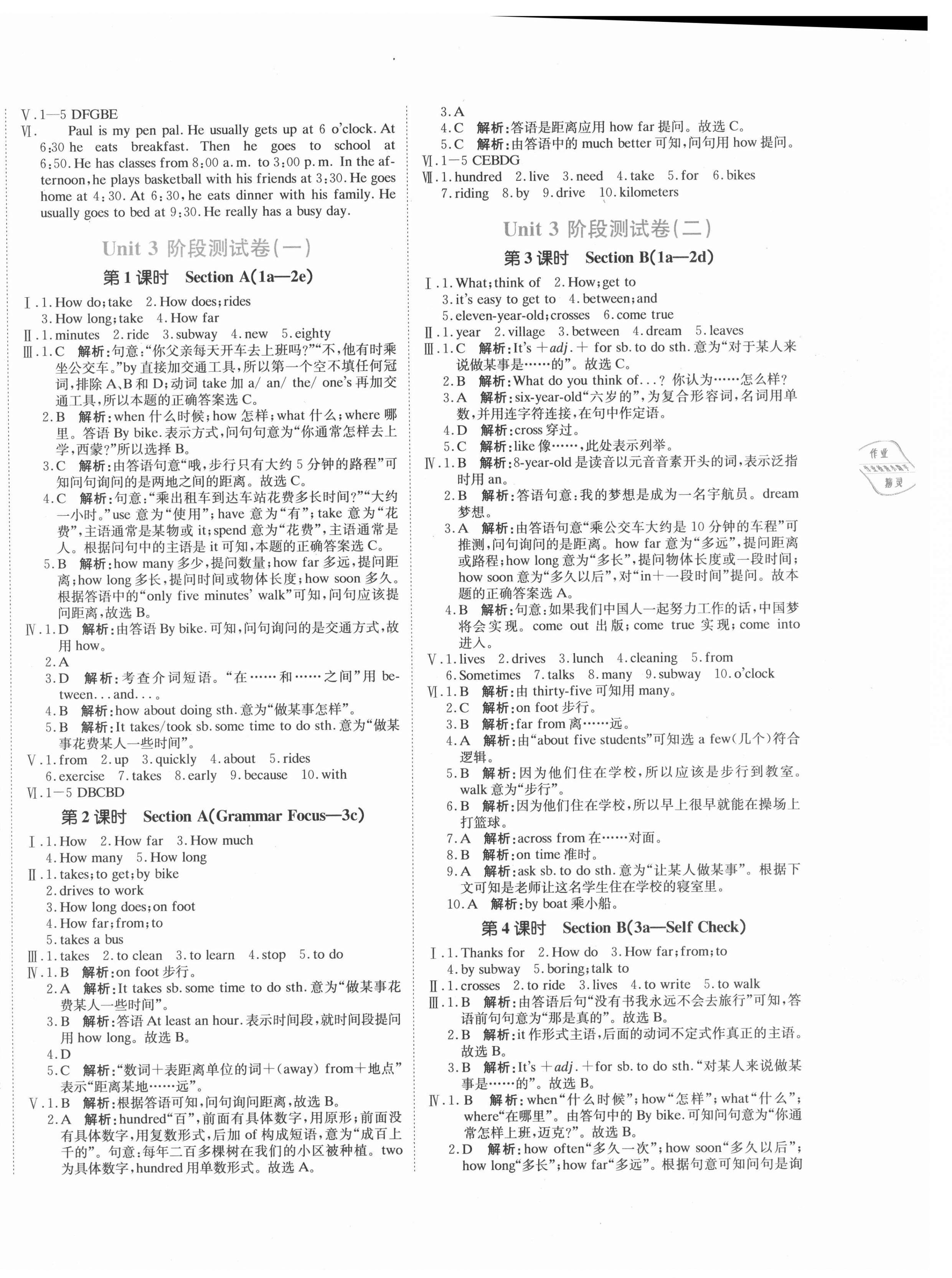 2021年新目標(biāo)檢測同步單元測試卷七年級英語下冊人教版 第4頁