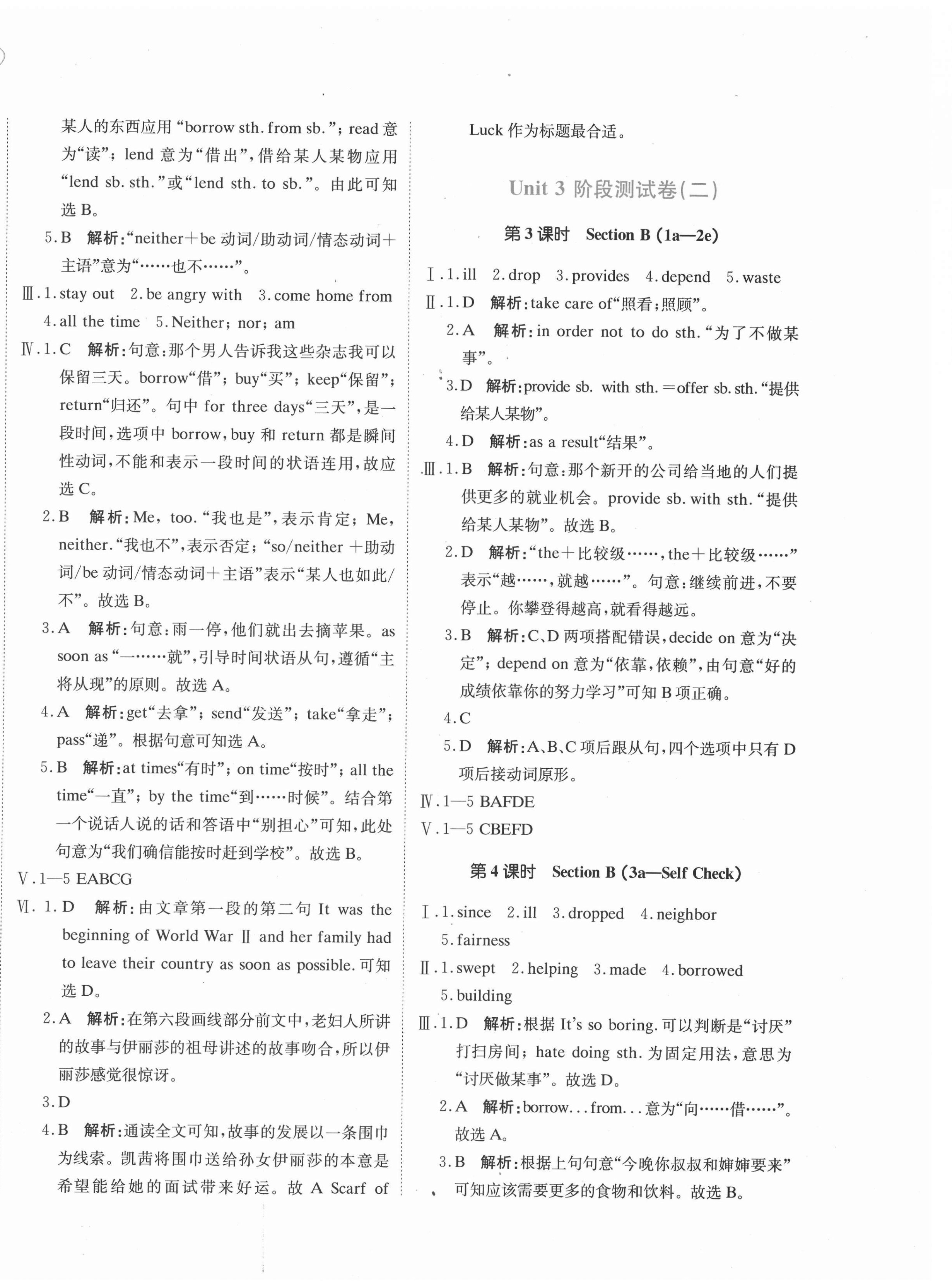 2021年新目標檢測同步單元測試卷八年級英語下冊人教版 第8頁