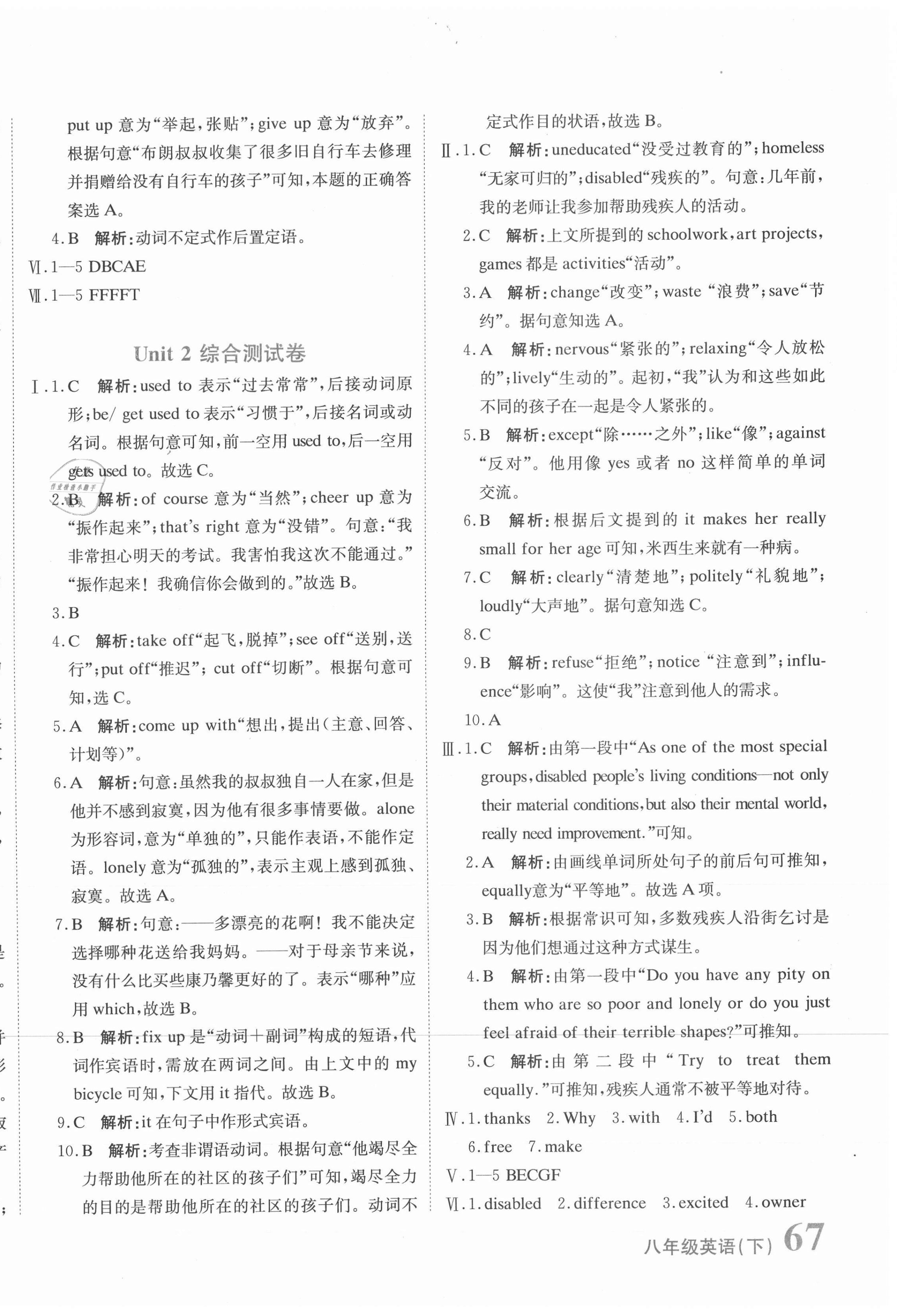 2021年新目标检测同步单元测试卷八年级英语下册人教版 第6页