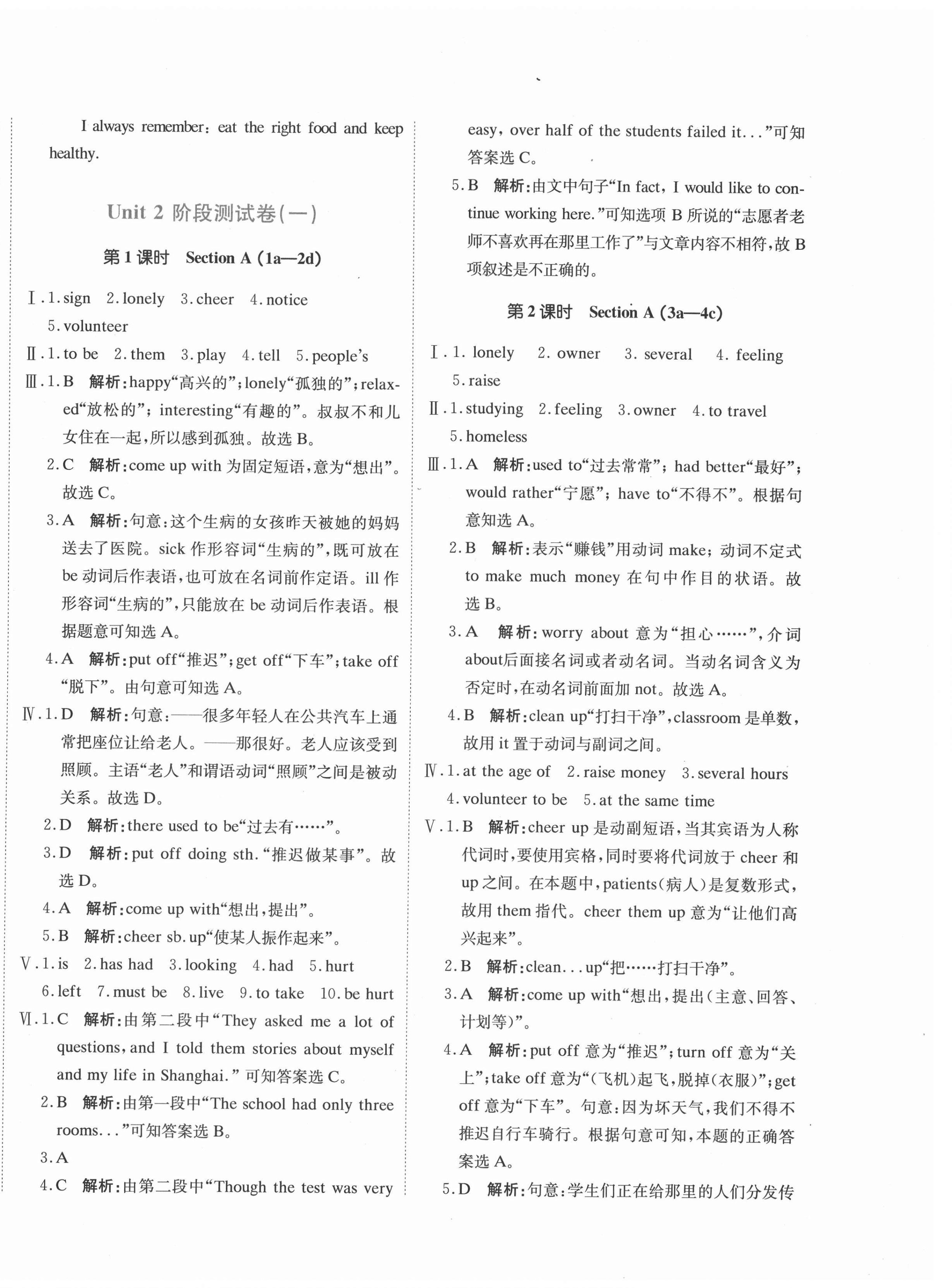 2021年新目标检测同步单元测试卷八年级英语下册人教版 第4页