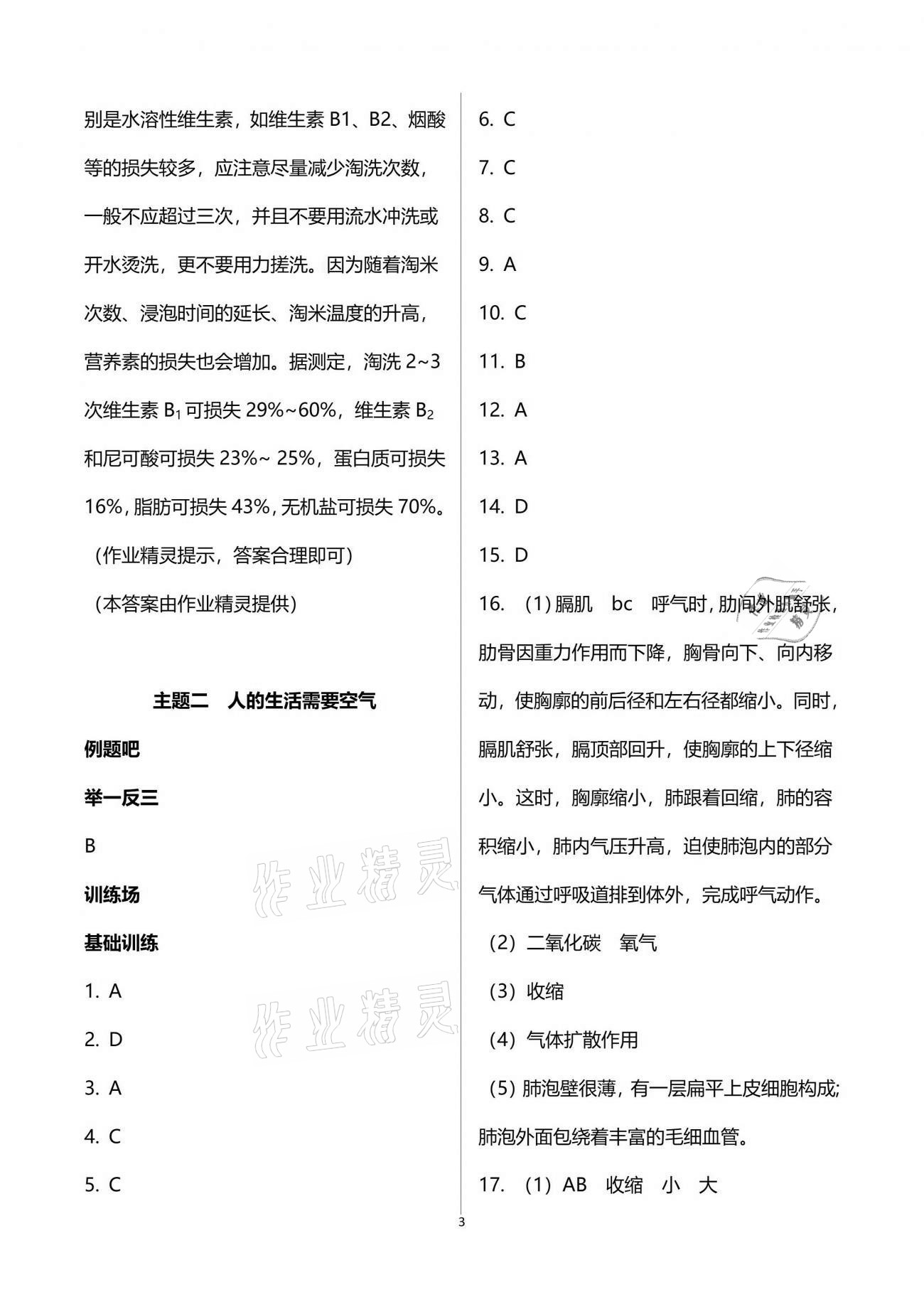 2021年行知天下七年级生物下册济南版 参考答案第3页