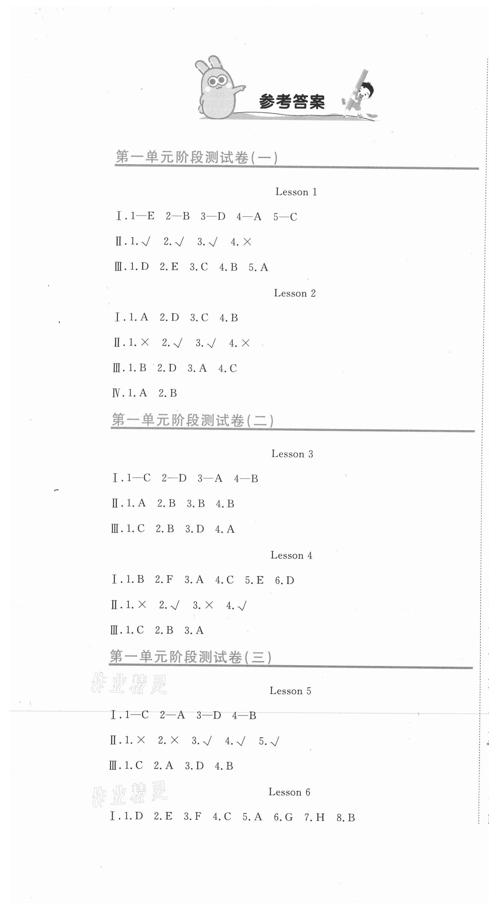 2021年新目标检测同步单元测试卷三年级英语下册人教精通版 第1页