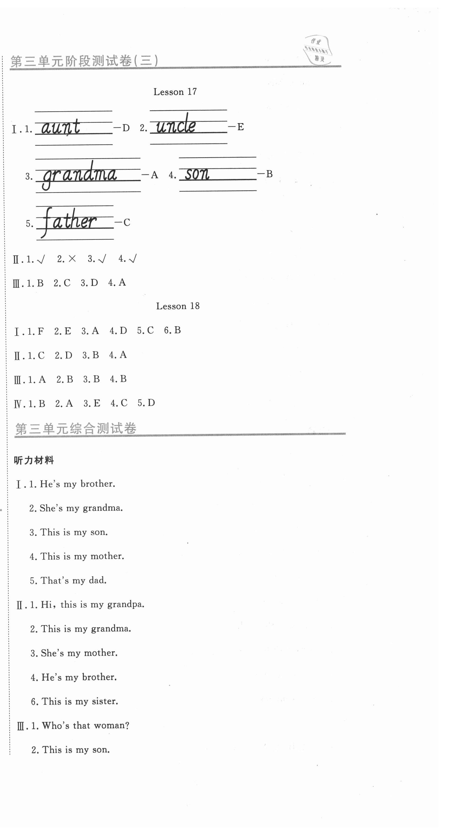 2021年新目标检测同步单元测试卷三年级英语下册人教精通版 第6页