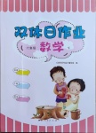 2021年雙休日作業(yè)六年級數(shù)學(xué)下冊人教版河南人民出版社