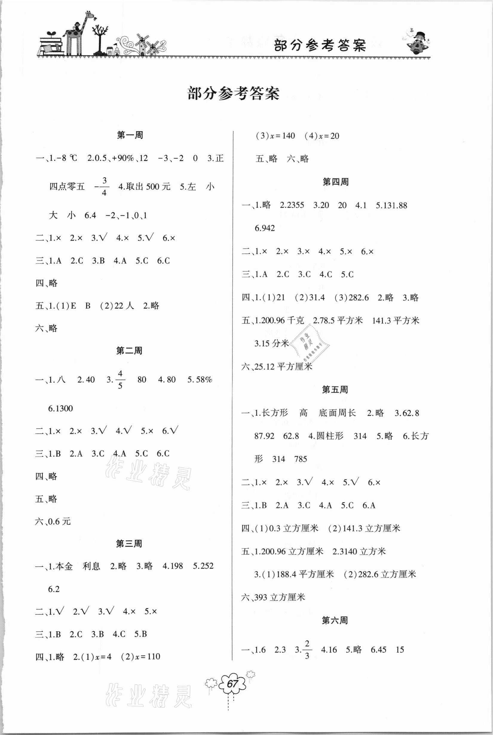 2021年雙休日作業(yè)六年級(jí)數(shù)學(xué)下冊(cè)人教版河南人民出版社 第1頁