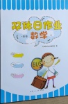 2021年雙休日作業(yè)一年級(jí)數(shù)學(xué)下冊(cè)人教版河南人民出版社