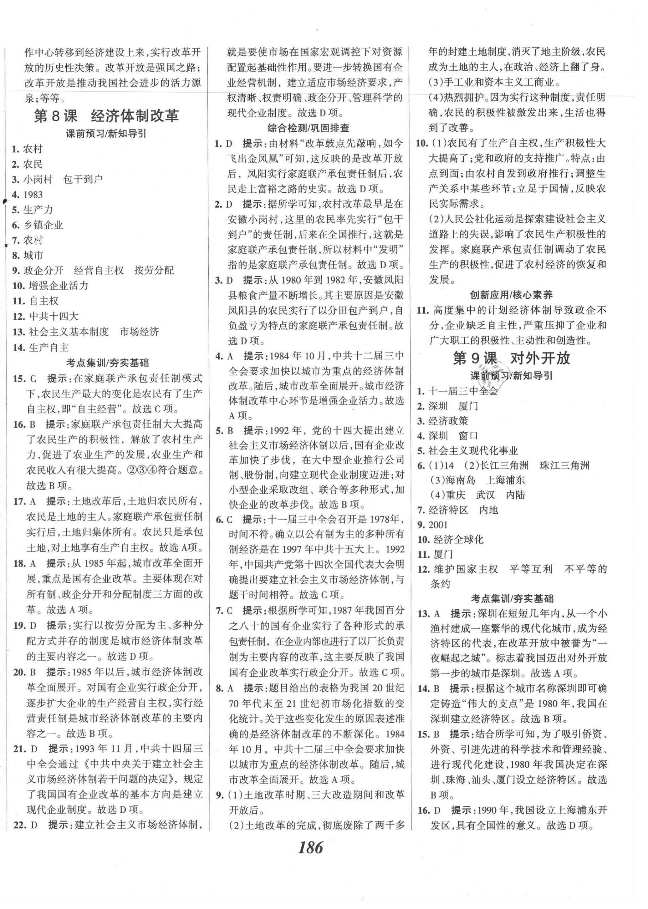 2021年全優(yōu)課堂考點集訓(xùn)與滿分備考八年級歷史下冊人教版 第8頁