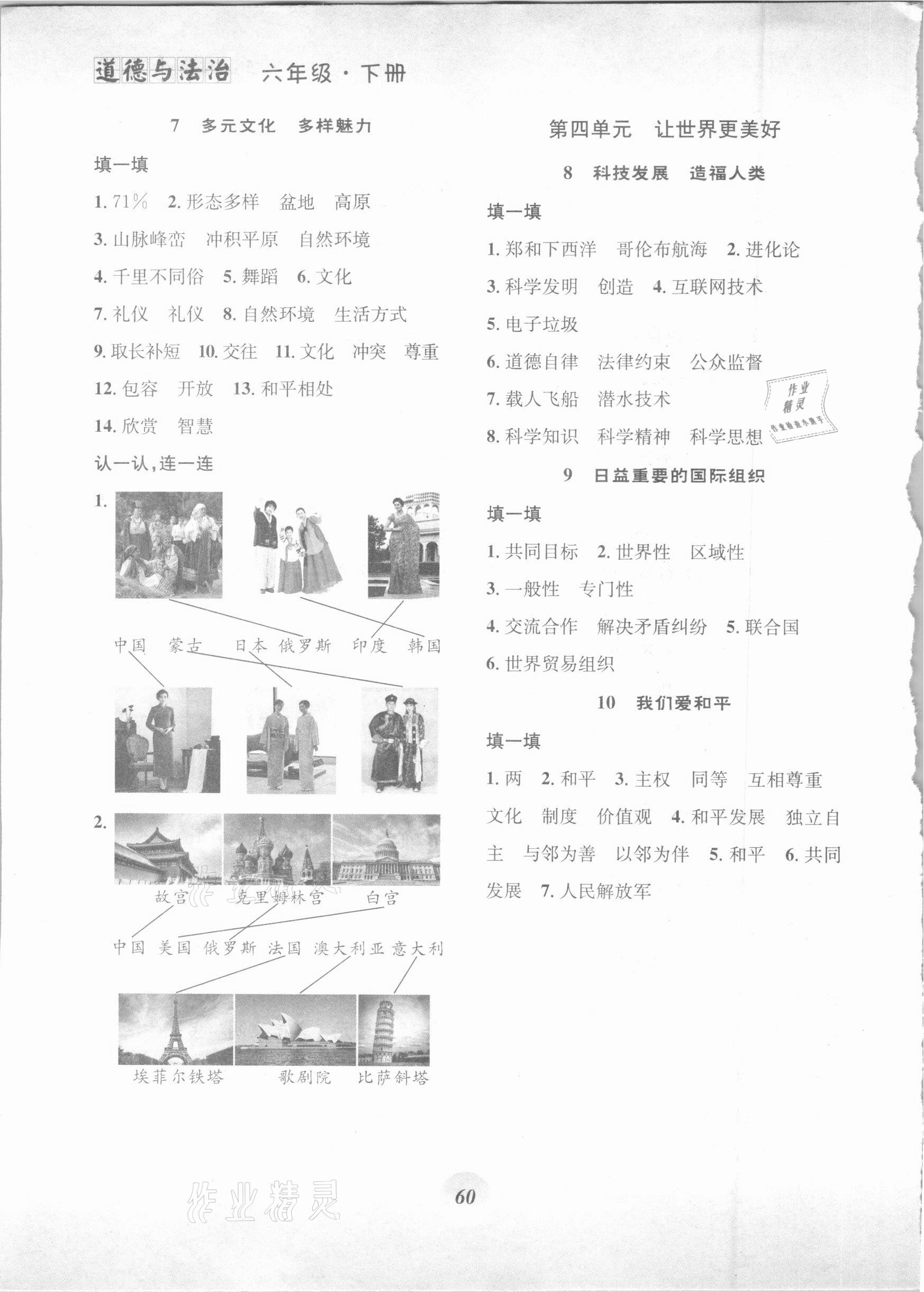 2021年课堂精练六年级道德与法治下册人教版 第2页