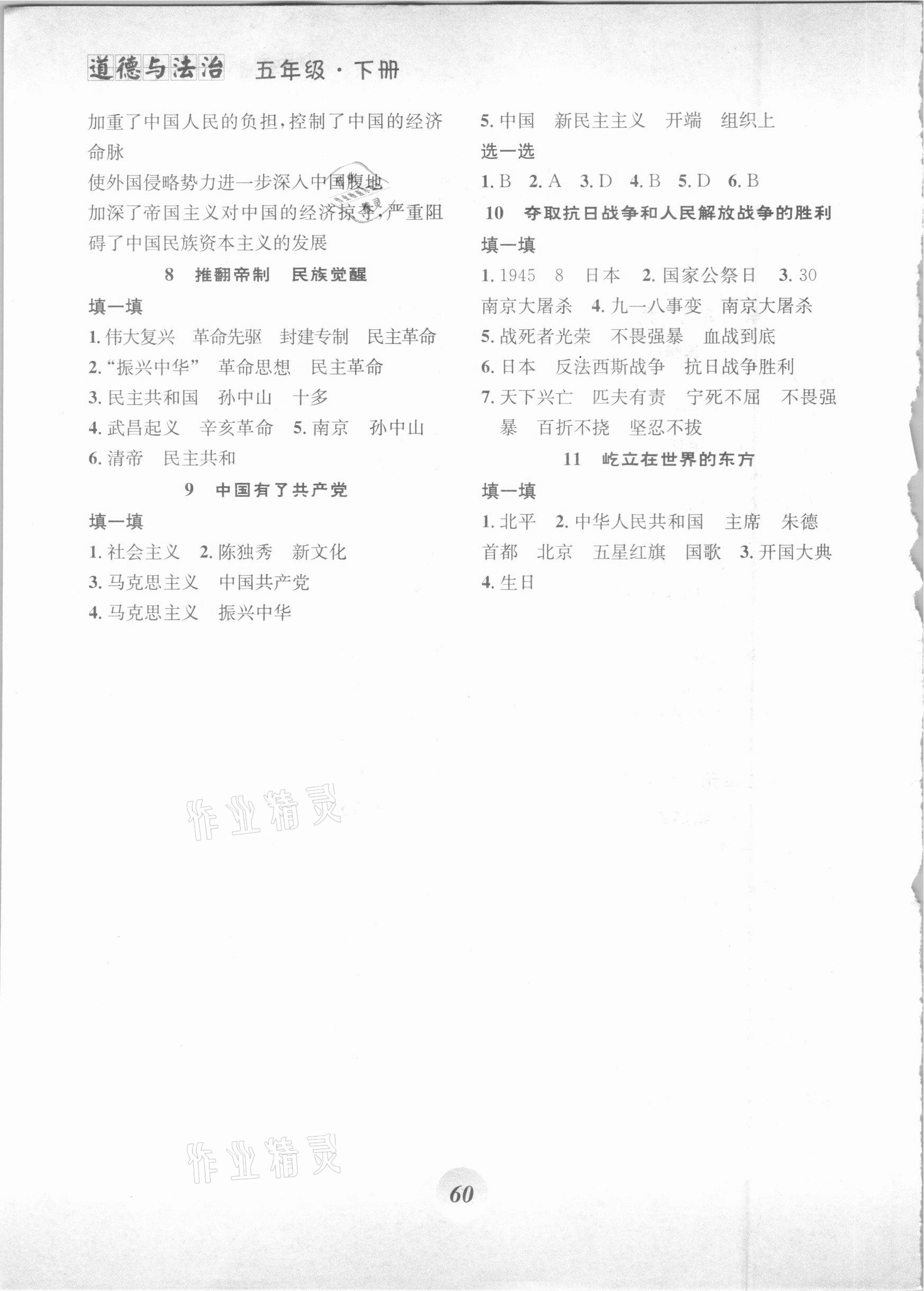 2021年课堂精练五年级道德与法治下册人教版 第2页
