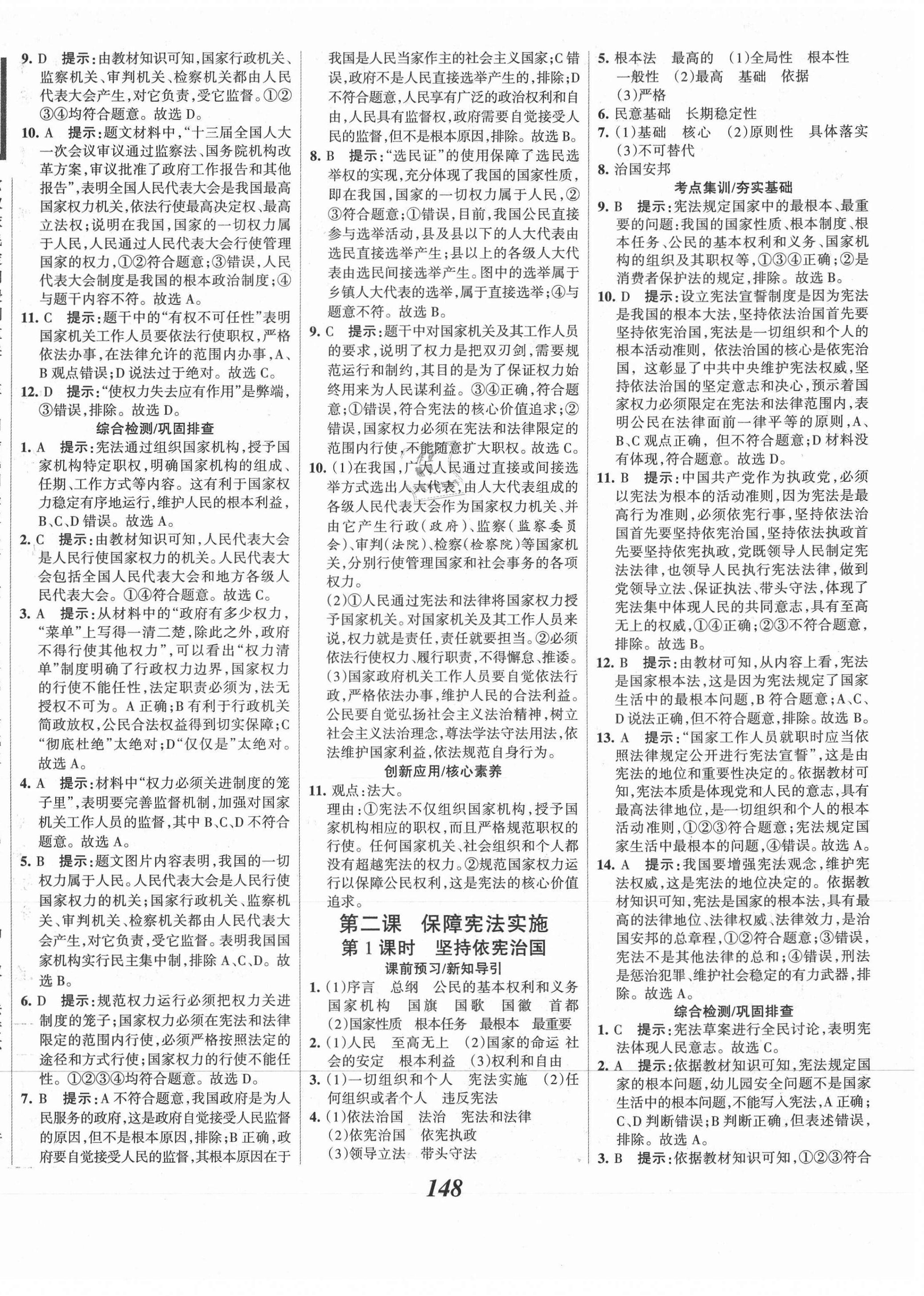 2021年全优课堂考点集训与满分备考八年级道德与法治下册人教版 第2页