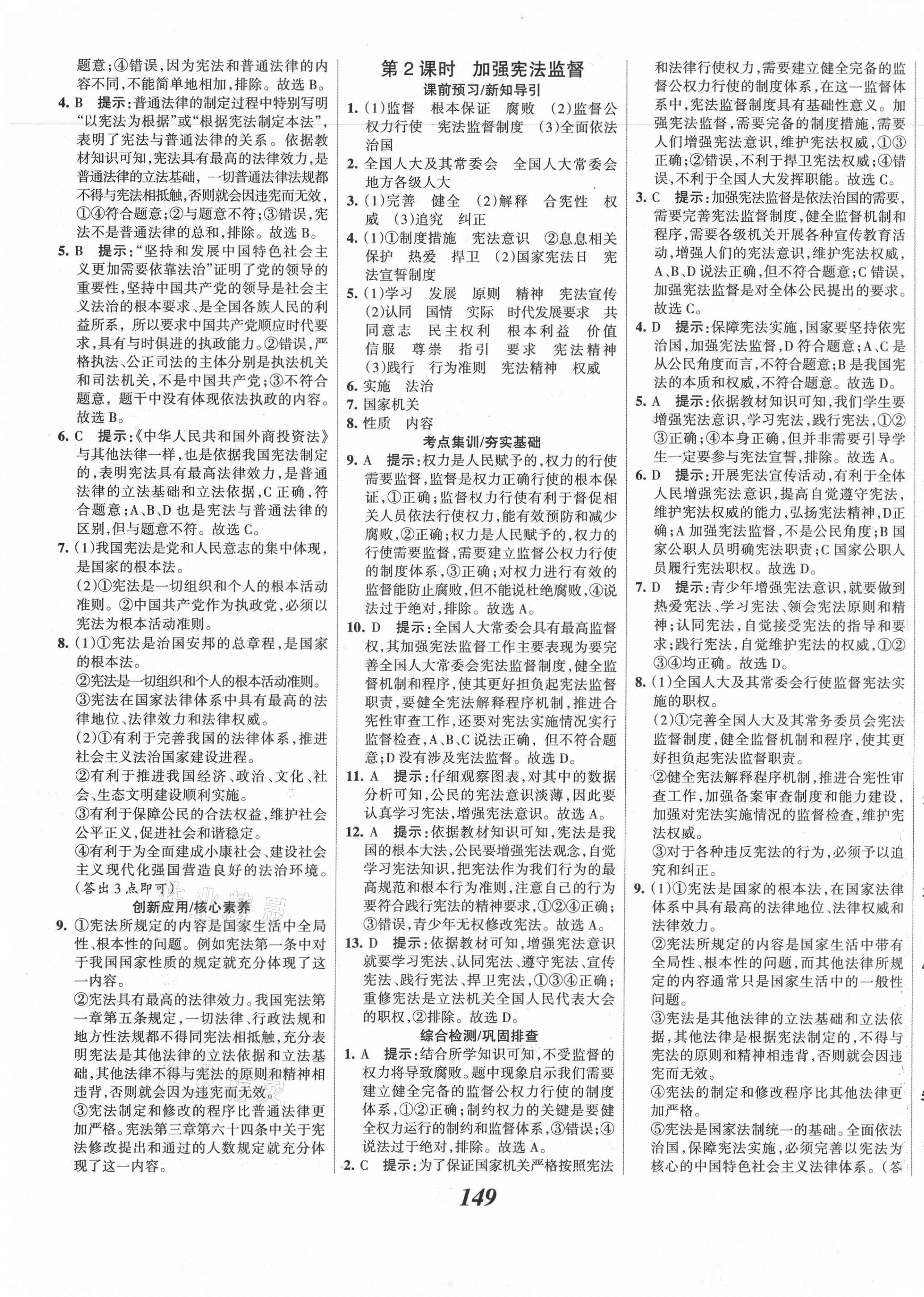 2021年全优课堂考点集训与满分备考八年级道德与法治下册人教版 第3页