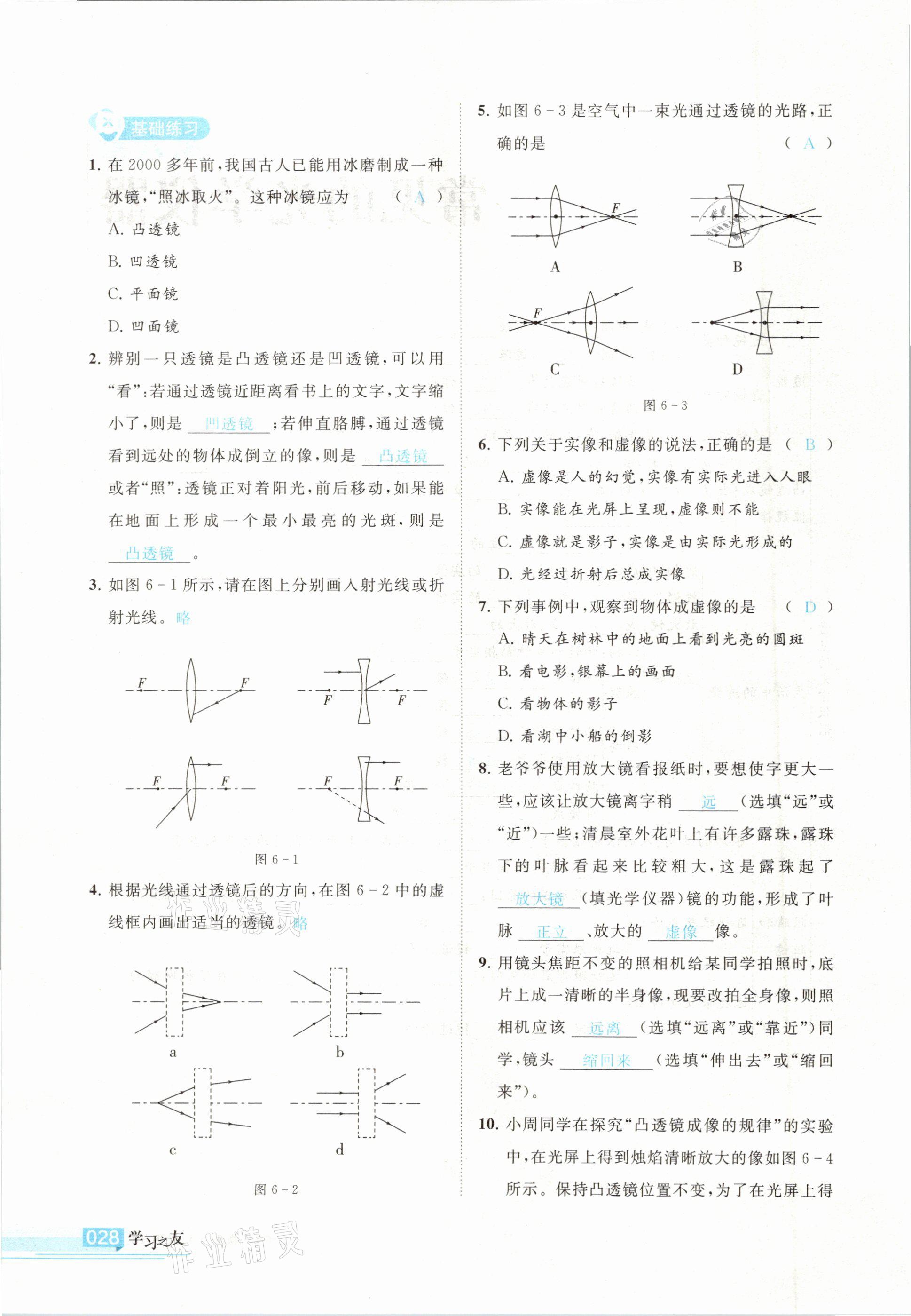 2021年學(xué)習(xí)之友九年級物理下冊北師大版 參考答案第28頁