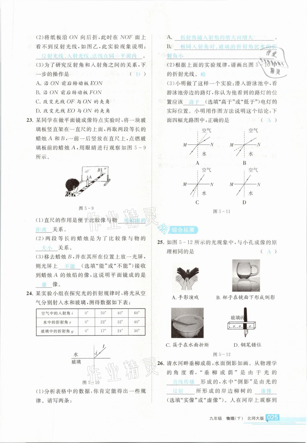 2021年學(xué)習(xí)之友九年級(jí)物理下冊(cè)北師大版 參考答案第25頁(yè)