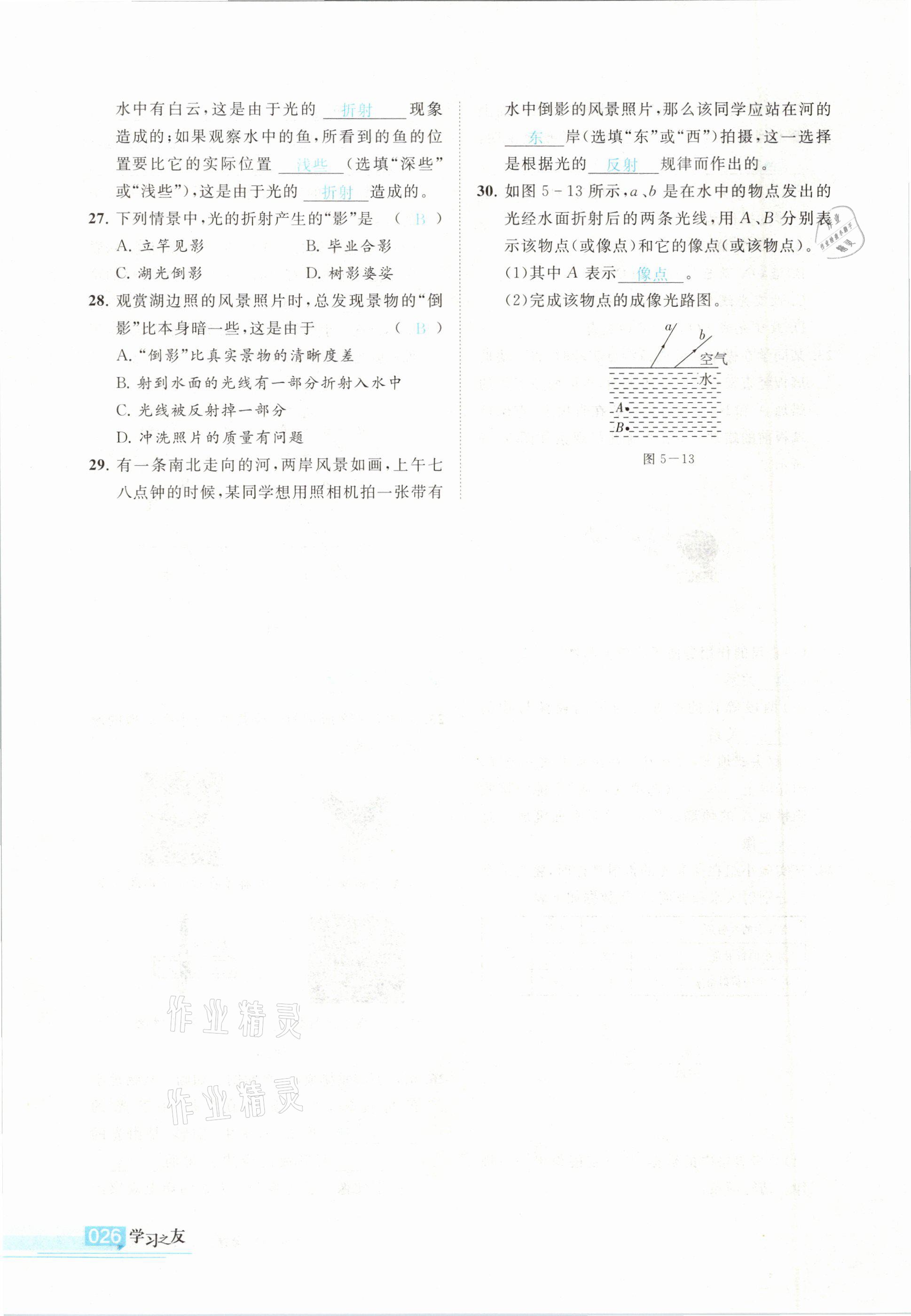 2021年學(xué)習(xí)之友九年級物理下冊北師大版 參考答案第26頁