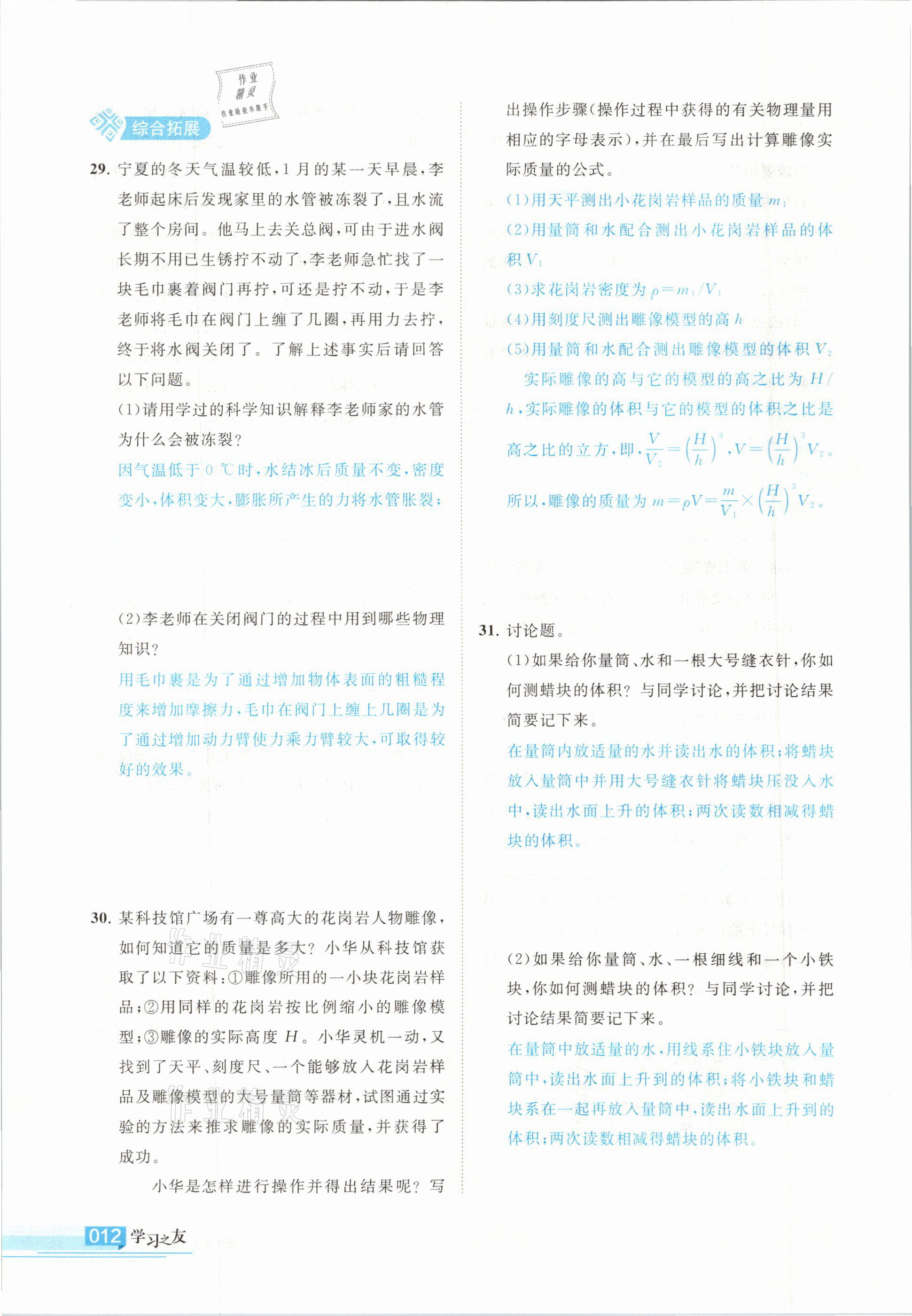 2021年學(xué)習(xí)之友九年級(jí)物理下冊北師大版 參考答案第12頁