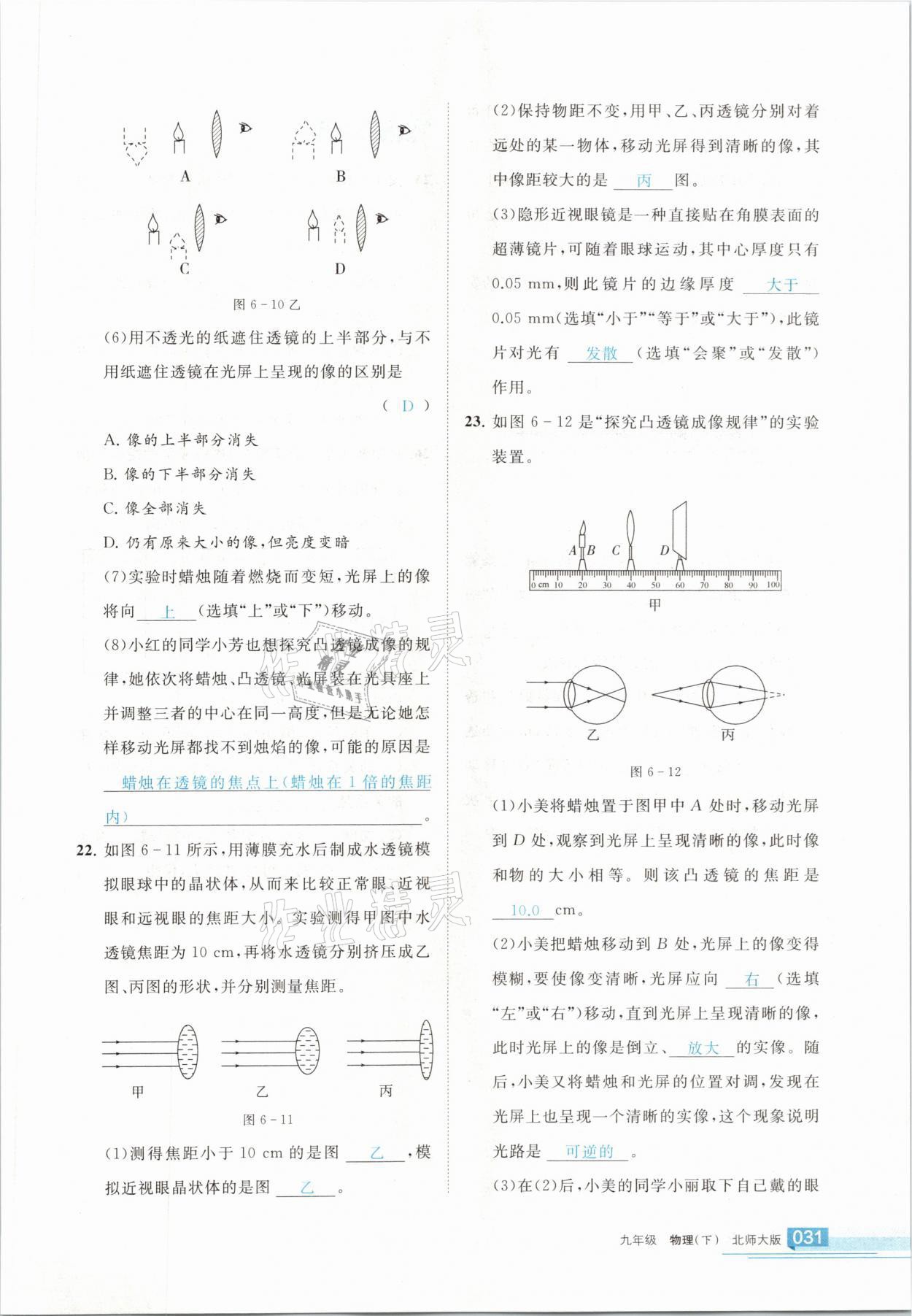 2021年學習之友九年級物理下冊北師大版 參考答案第31頁