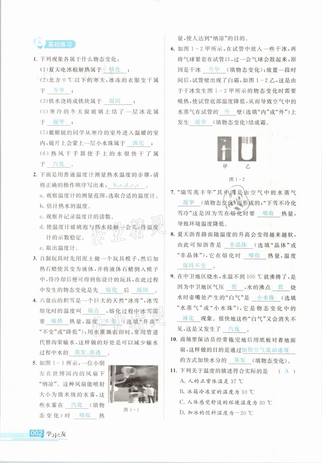 2021年學(xué)習(xí)之友九年級物理下冊北師大版 參考答案第2頁