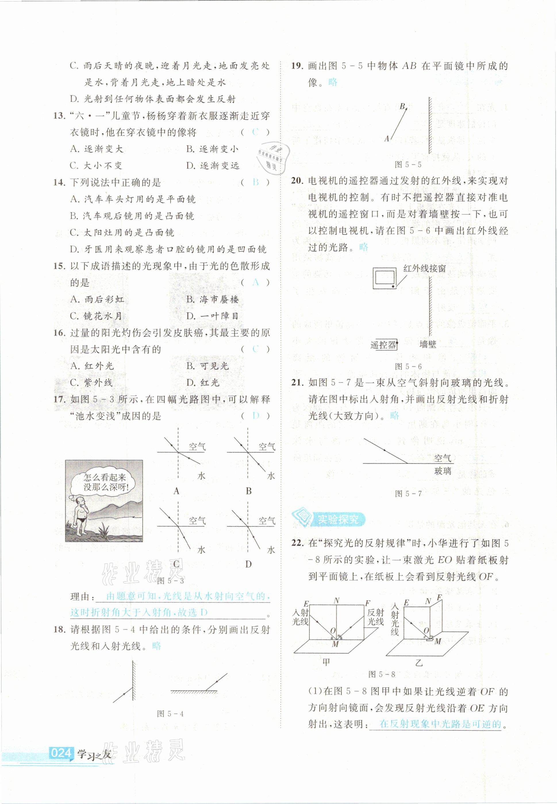 2021年學習之友九年級物理下冊北師大版 參考答案第24頁