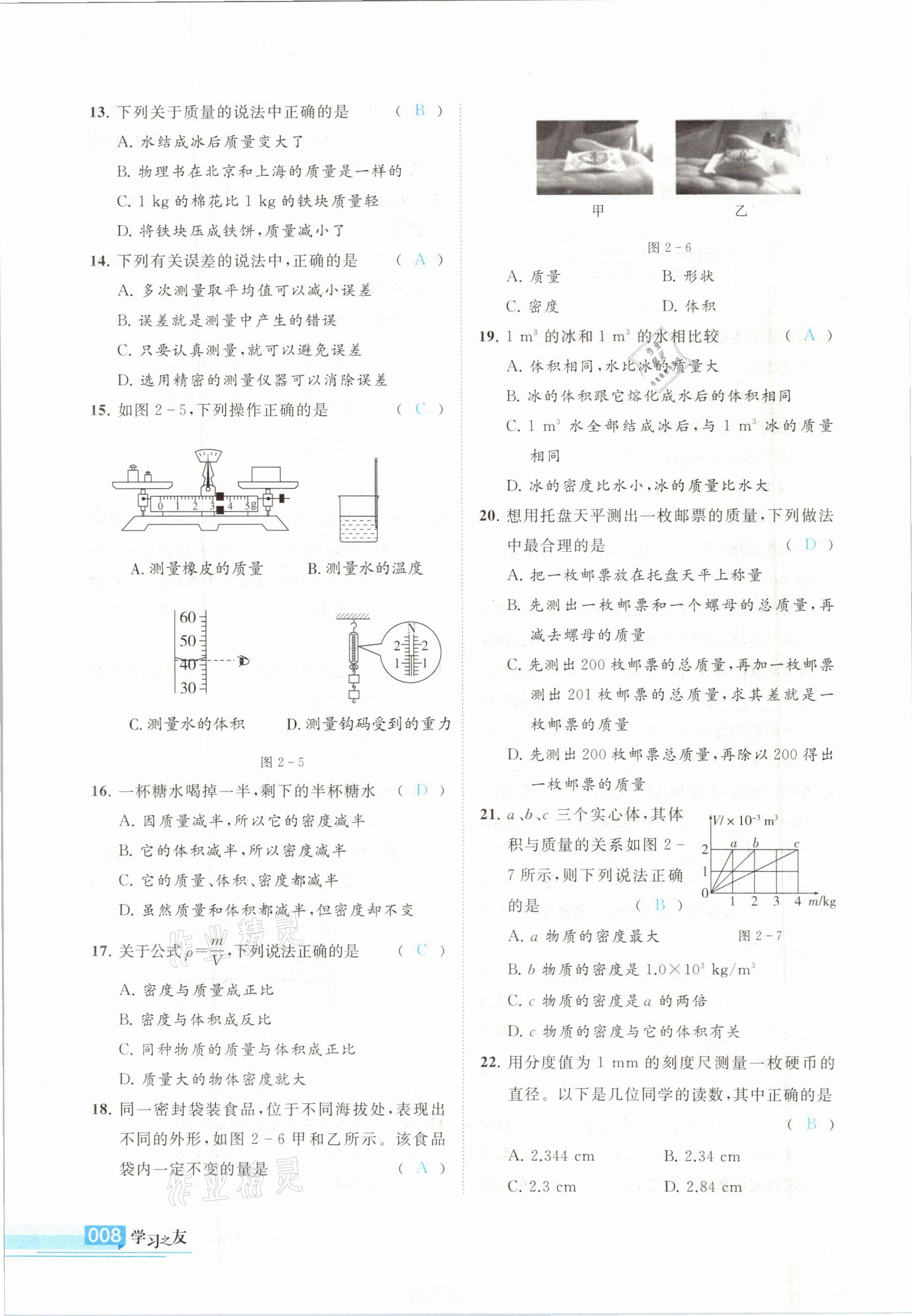 2021年學(xué)習(xí)之友九年級物理下冊北師大版 參考答案第8頁