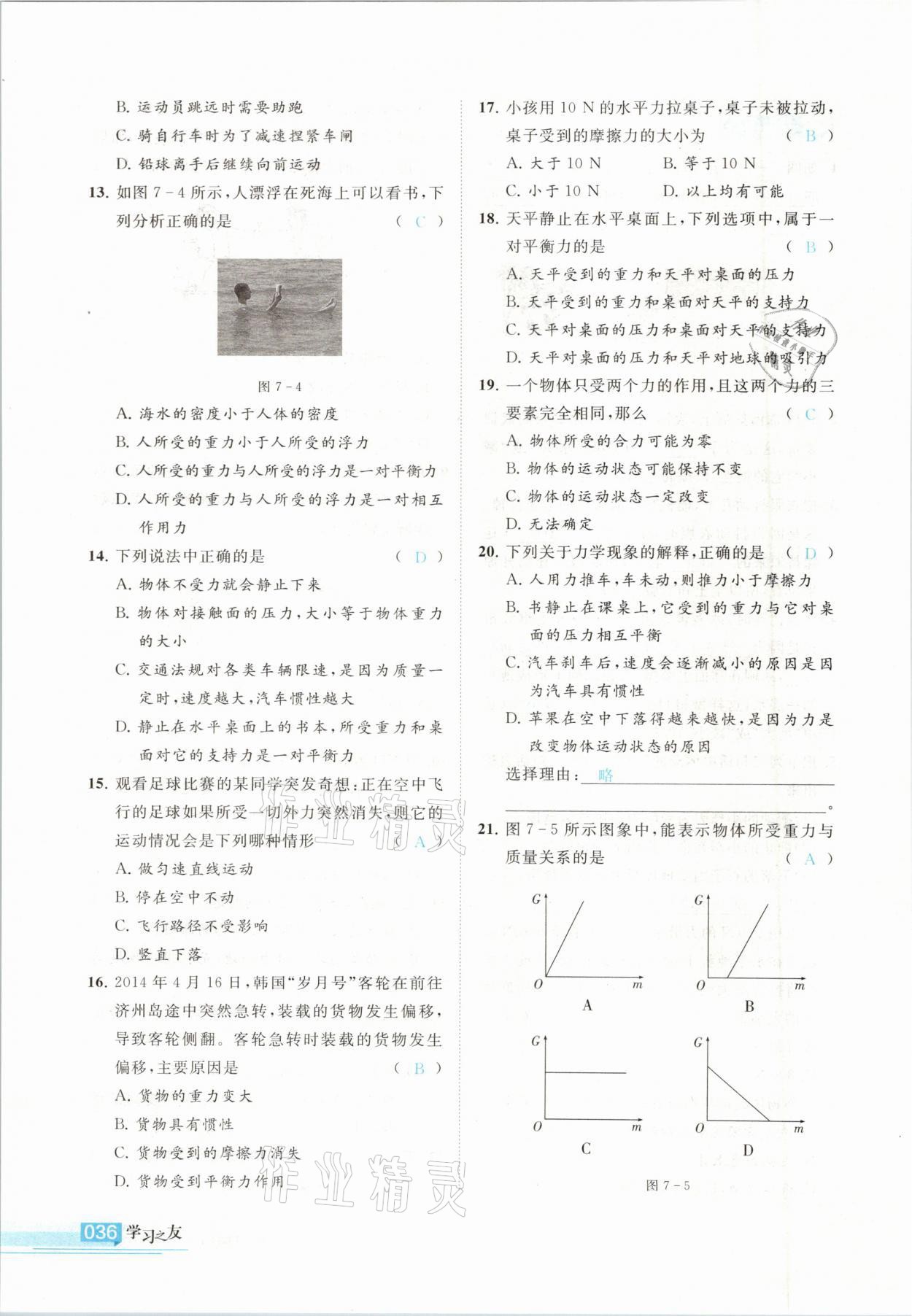 2021年學(xué)習(xí)之友九年級(jí)物理下冊(cè)北師大版 參考答案第36頁(yè)