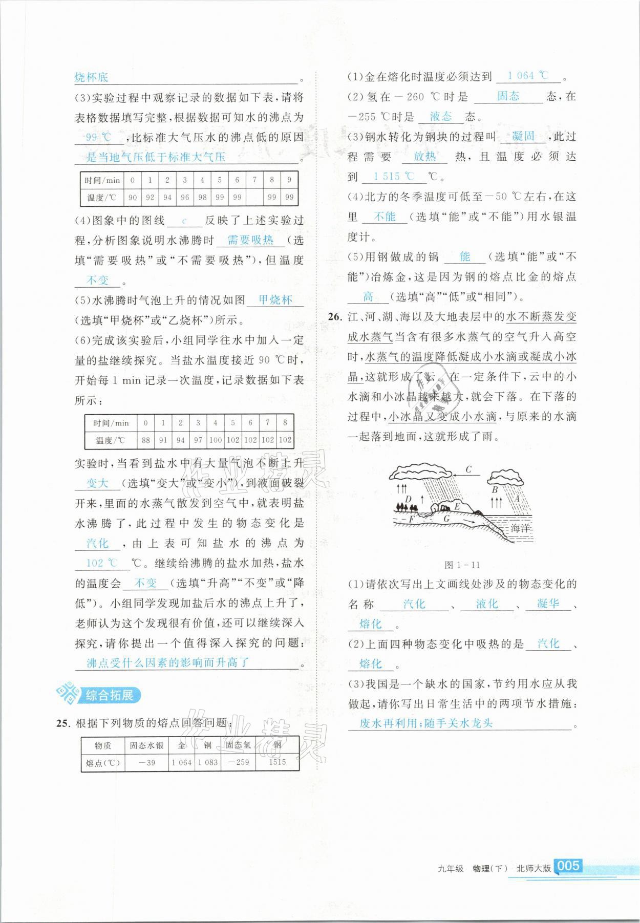 2021年學(xué)習(xí)之友九年級物理下冊北師大版 參考答案第5頁