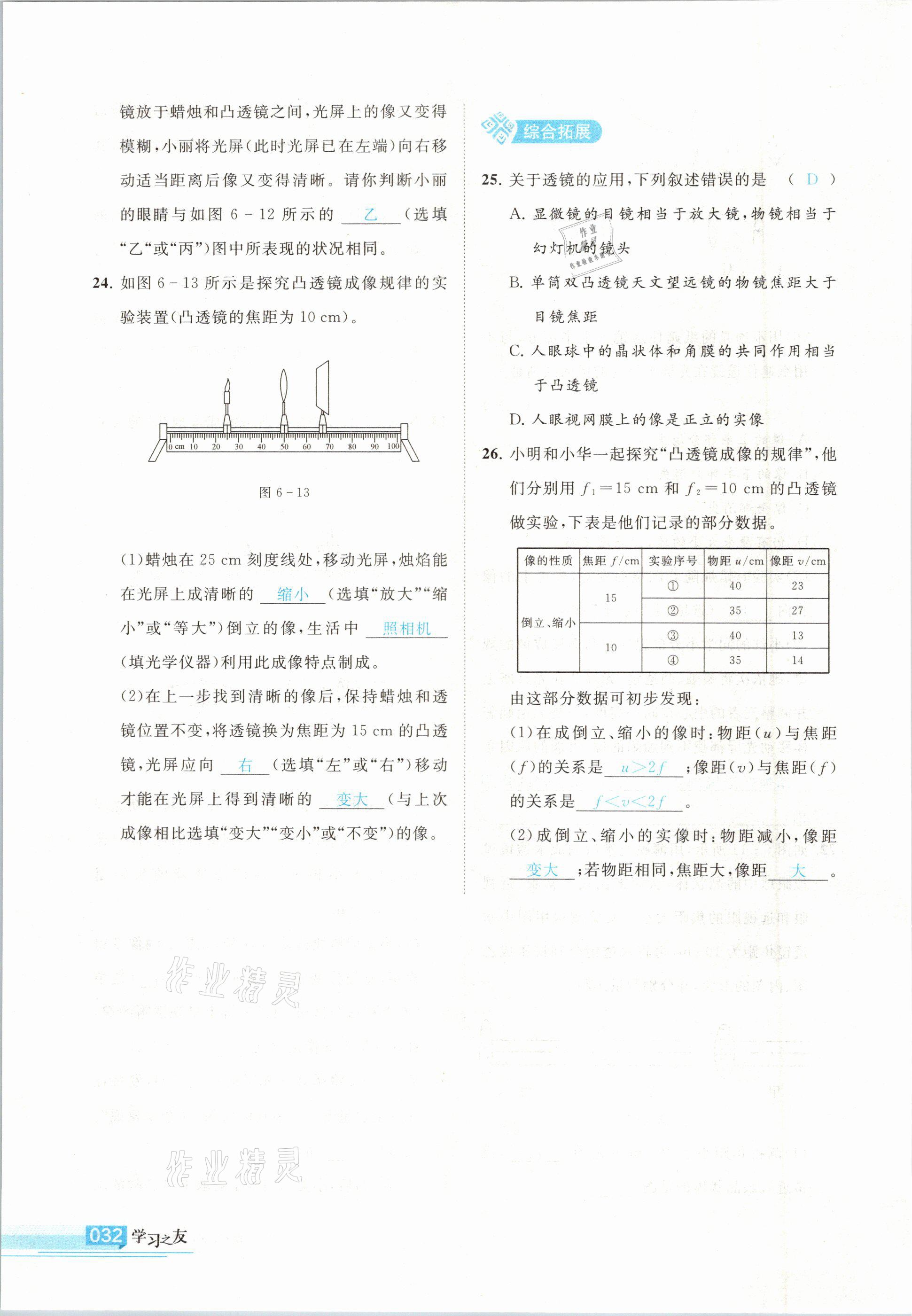 2021年學(xué)習(xí)之友九年級(jí)物理下冊(cè)北師大版 參考答案第32頁(yè)